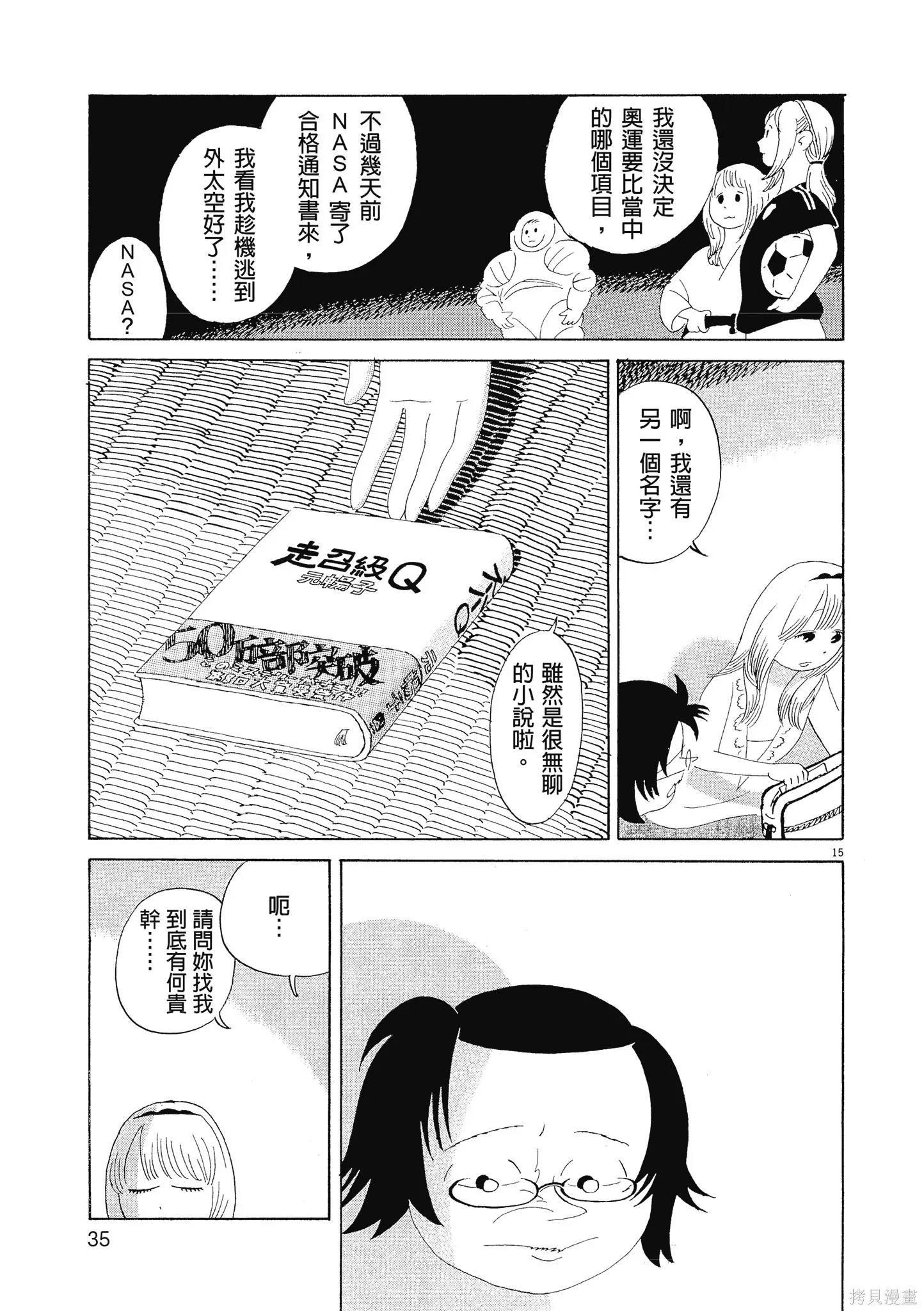 西村培短篇漫畫集：結冰路,全一卷,第38张