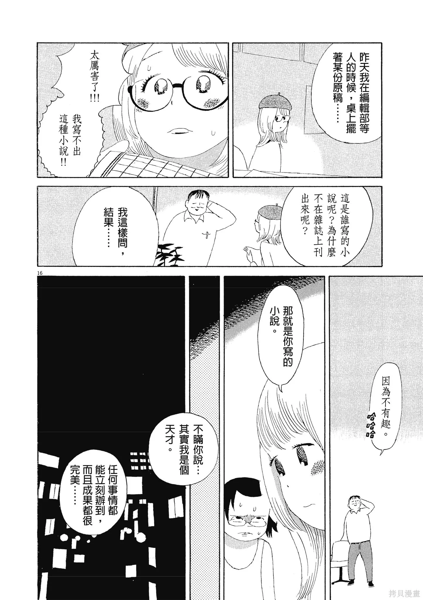 西村培短篇漫畫集：結冰路,全一卷,第39张