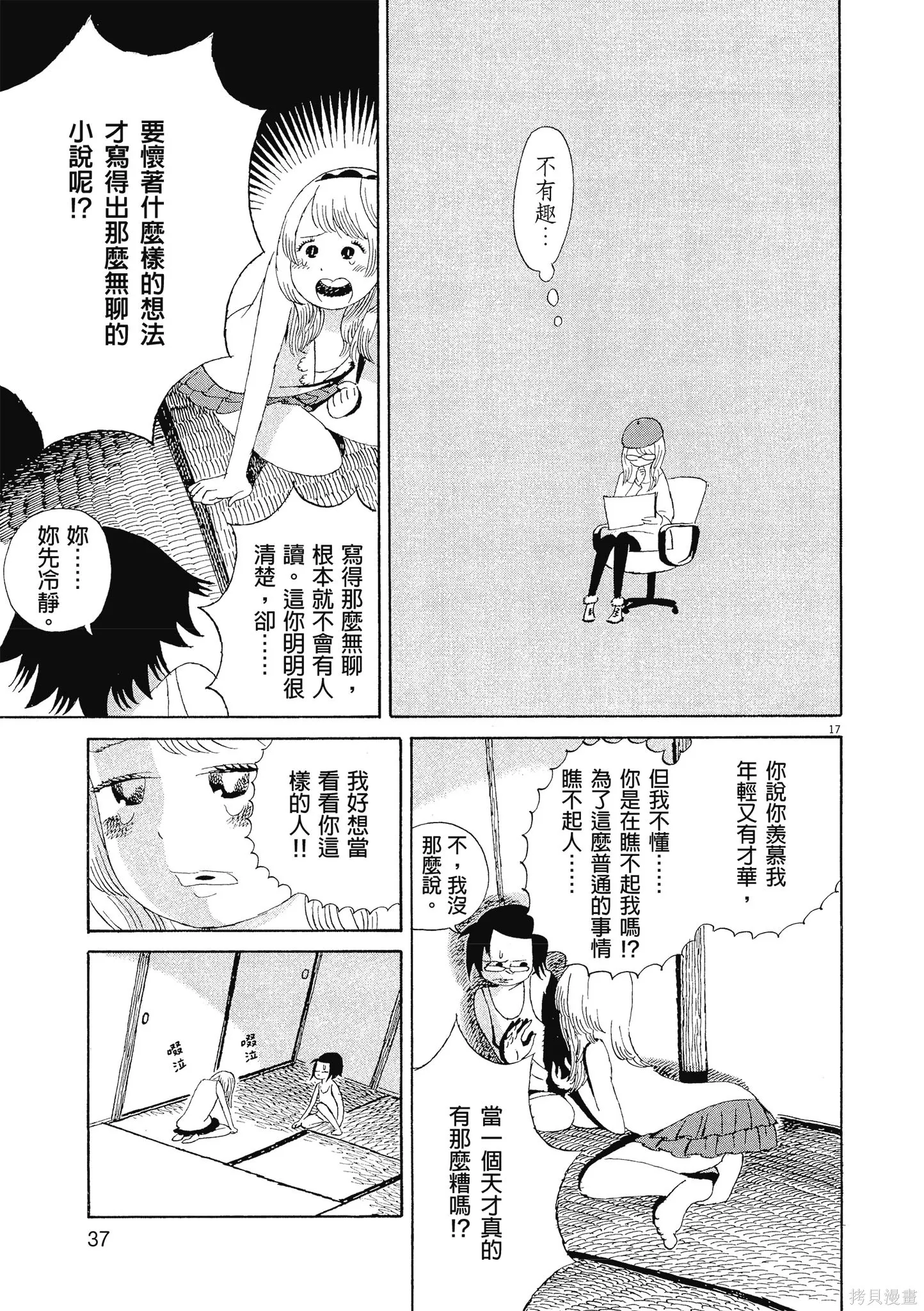西村培短篇漫畫集：結冰路,全一卷,第40张