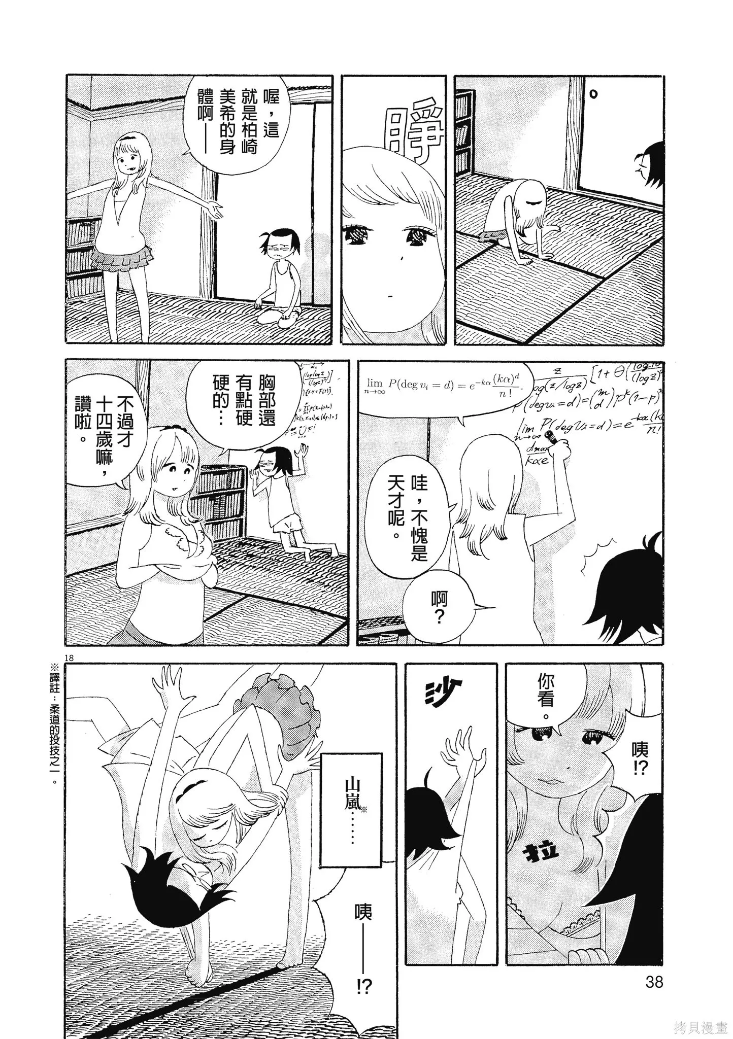 西村培短篇漫畫集：結冰路,全一卷,第41张