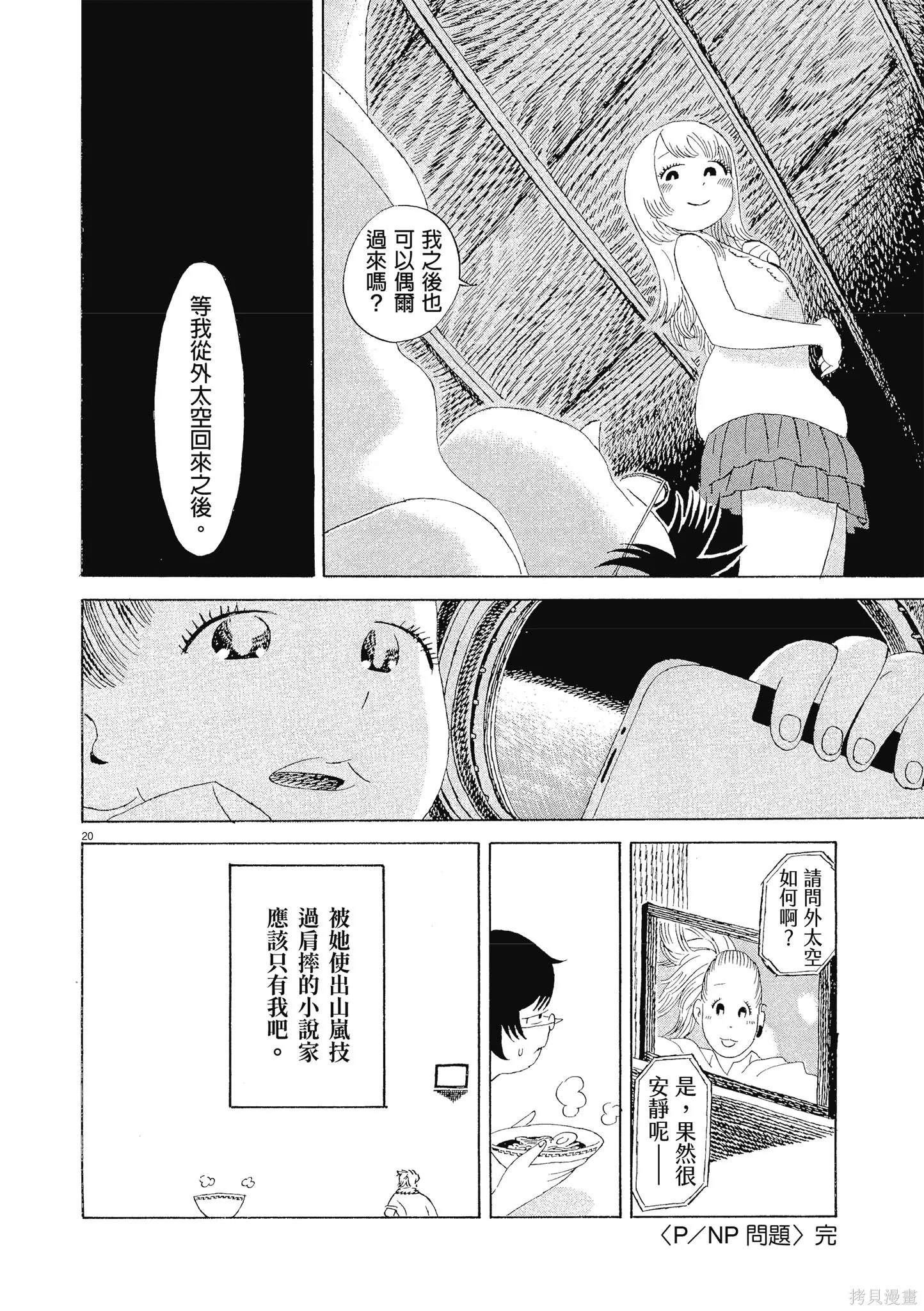 西村培短篇漫畫集：結冰路,全一卷,第43张