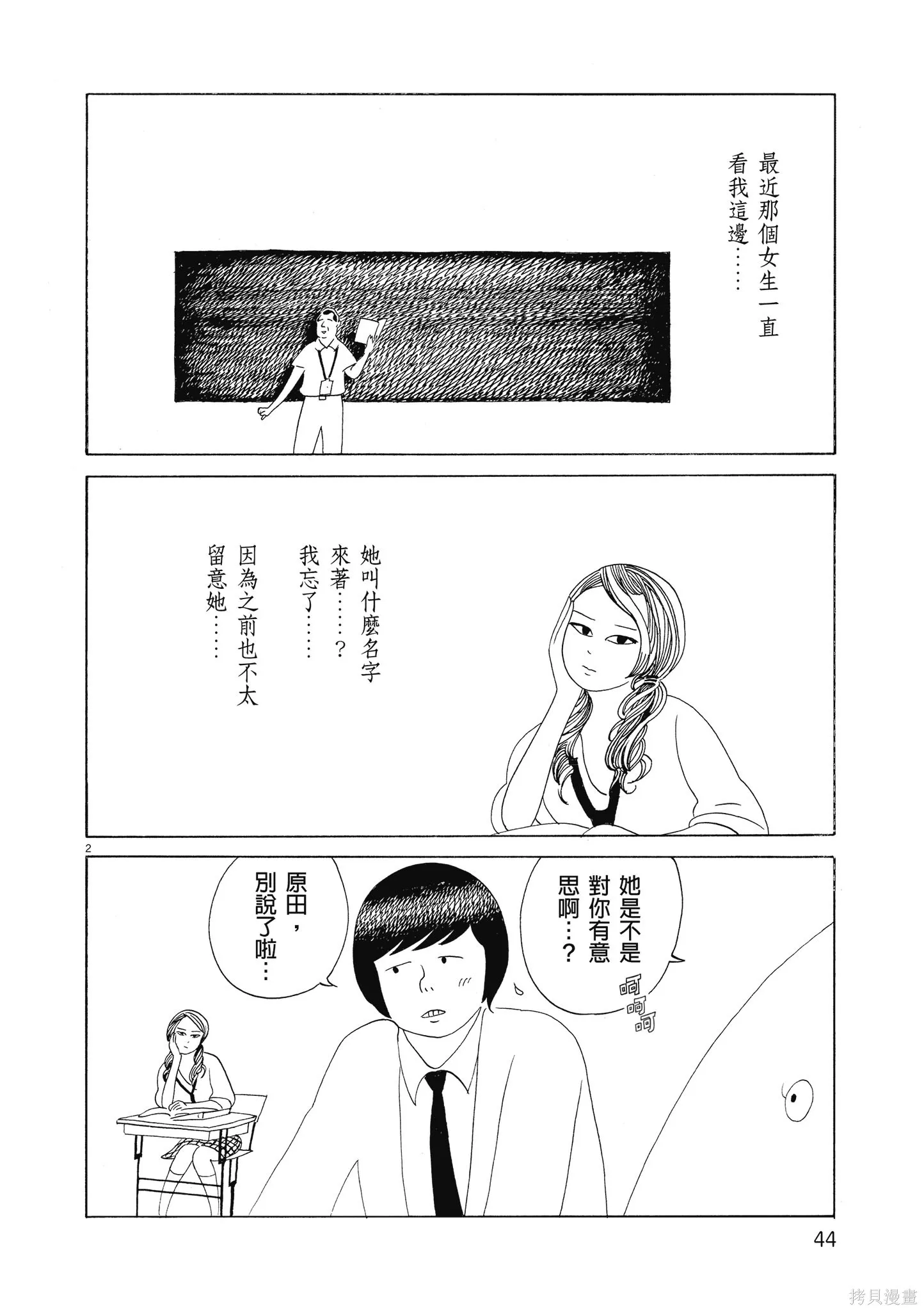 西村培短篇漫畫集：結冰路,全一卷,第47张
