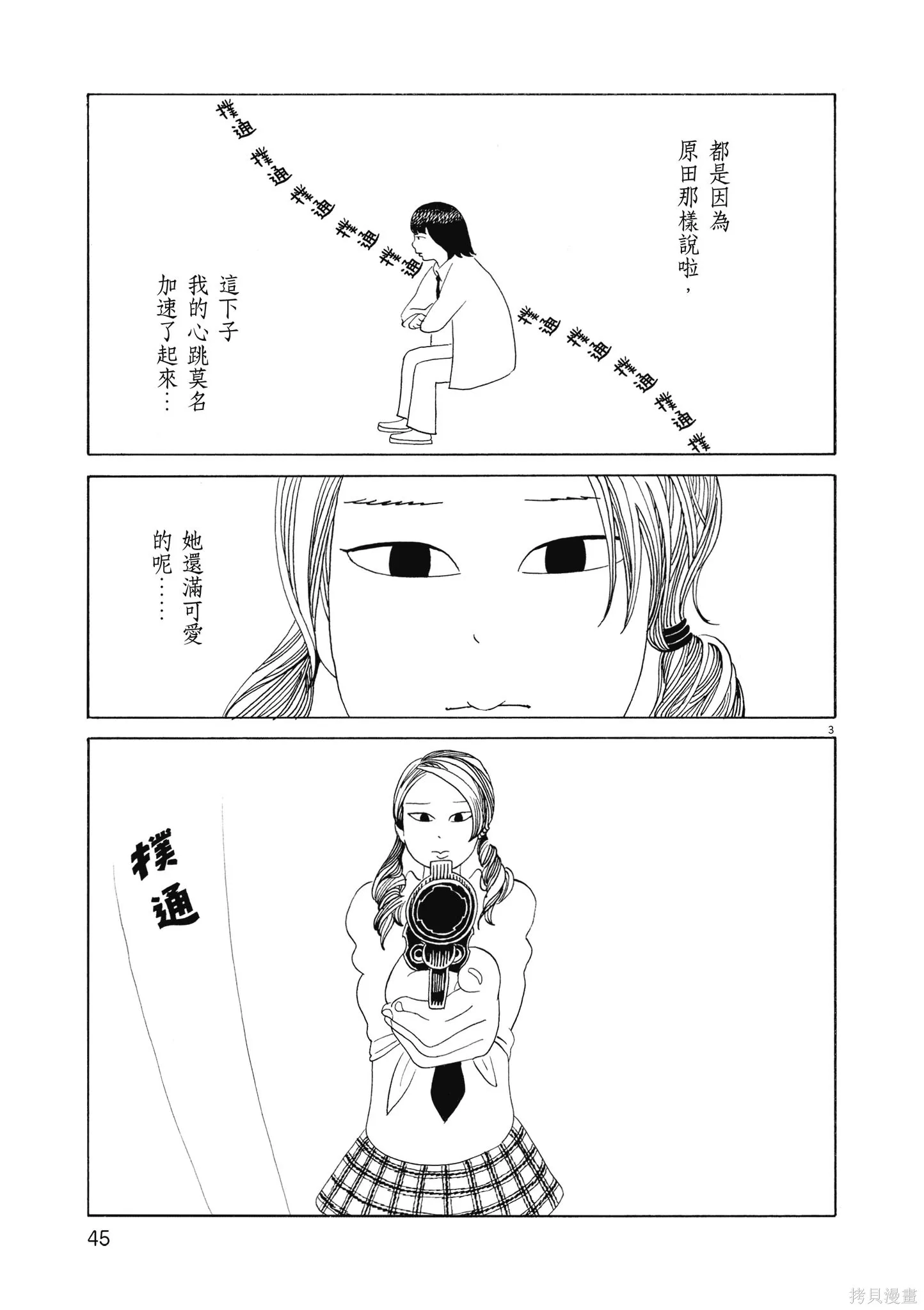 西村培短篇漫畫集：結冰路,全一卷,第48张