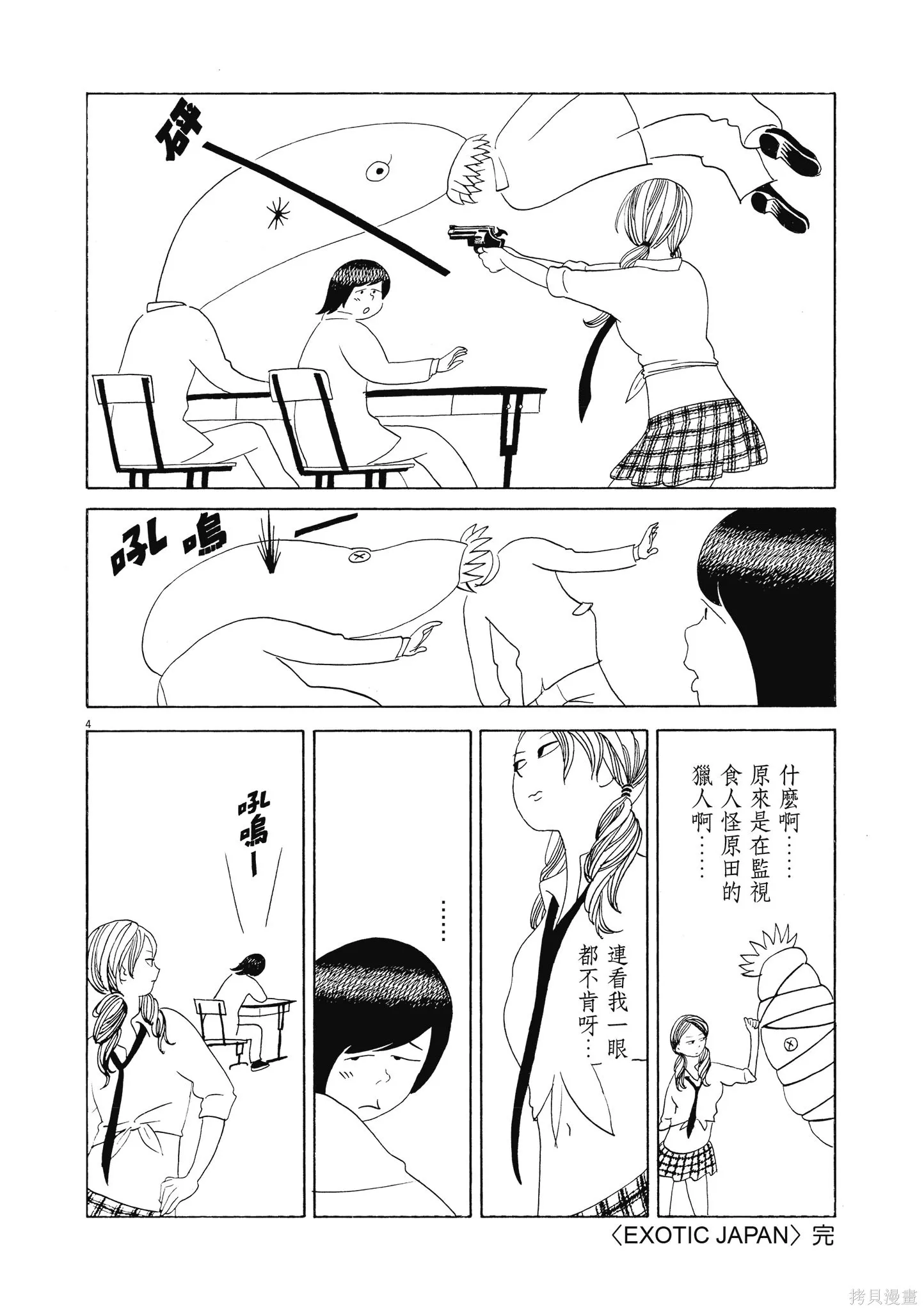西村培短篇漫畫集：結冰路,全一卷,第49张