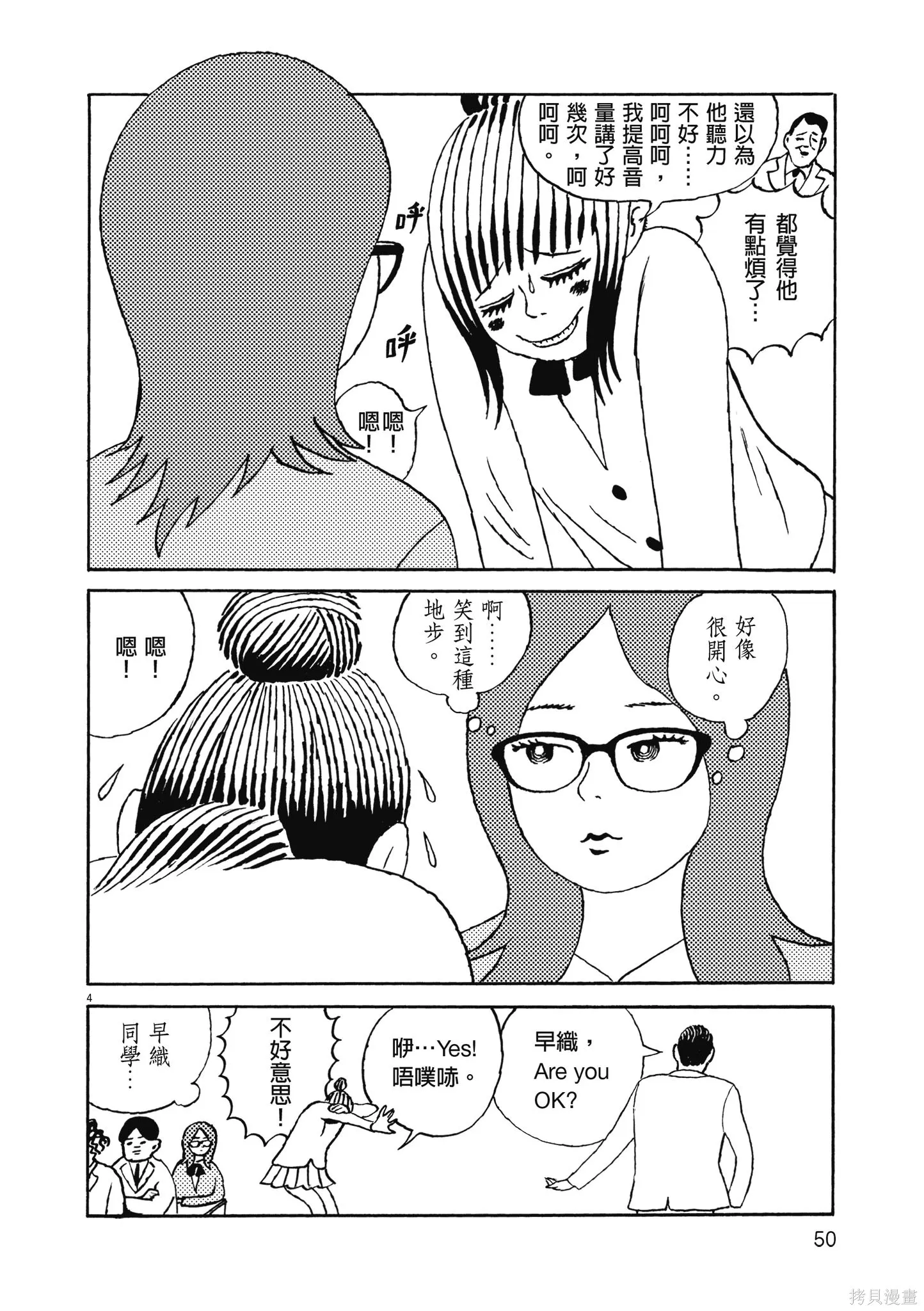西村培短篇漫畫集：結冰路,全一卷,第53张