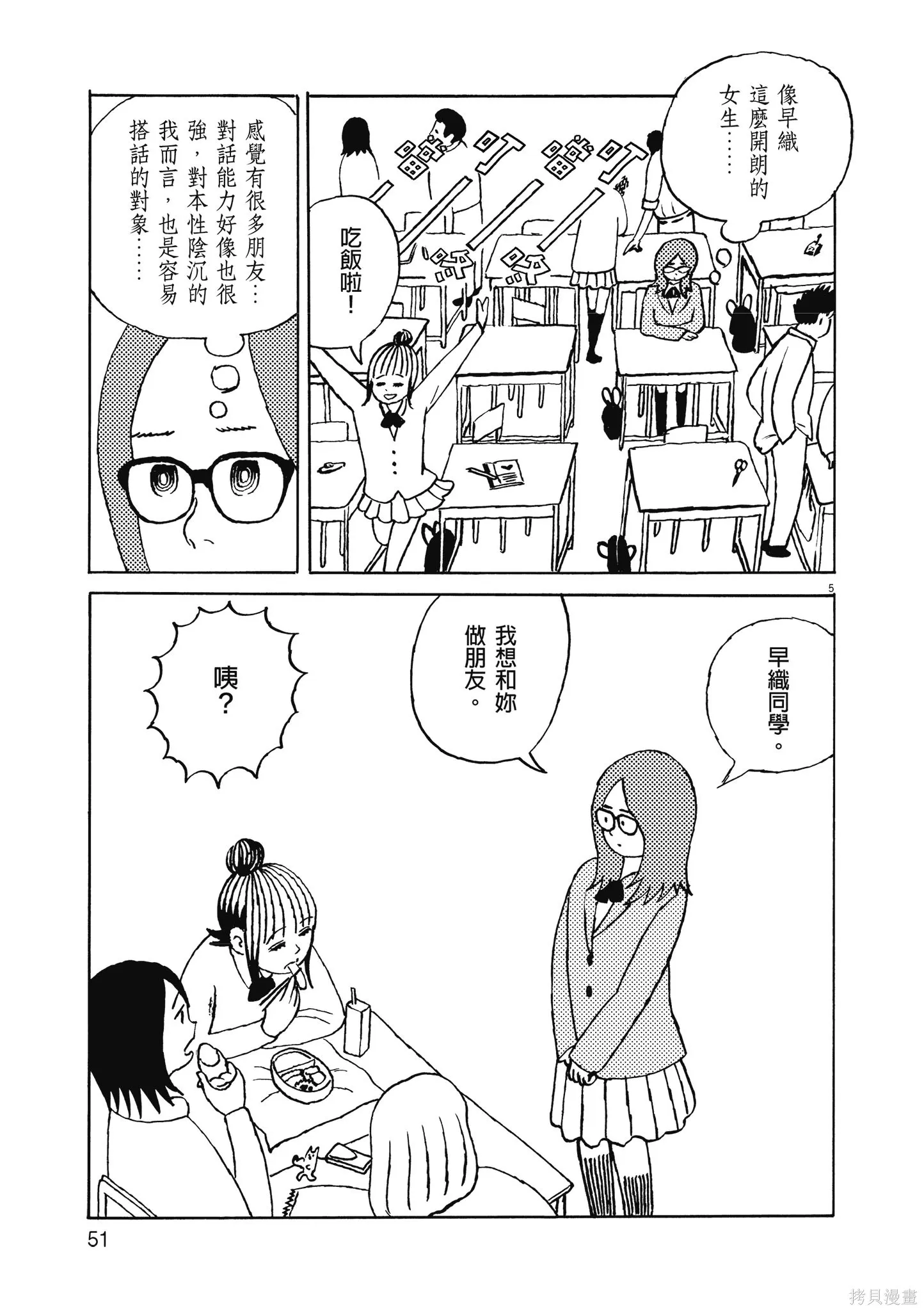 西村培短篇漫畫集：結冰路,全一卷,第54张