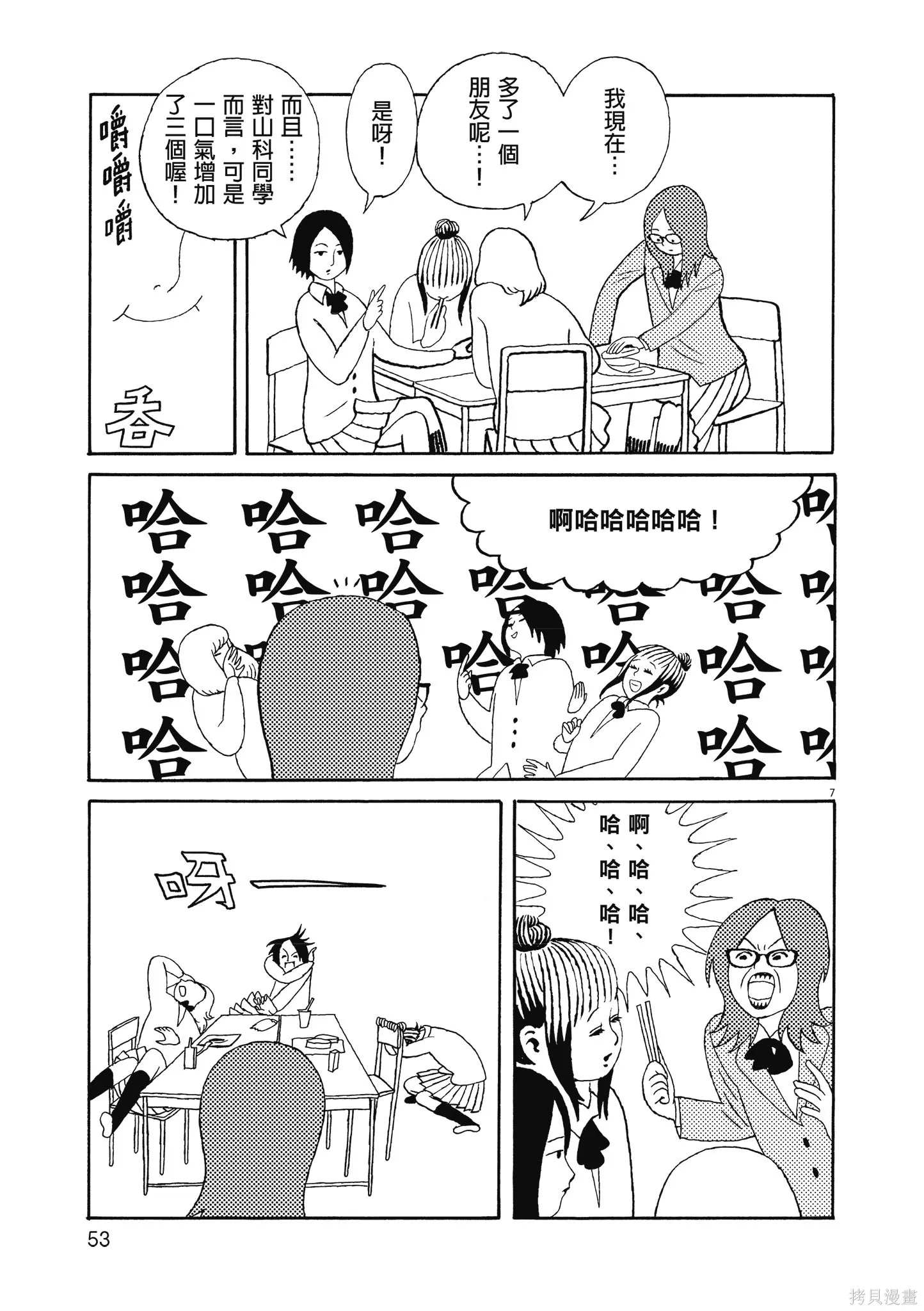 西村培短篇漫畫集：結冰路,全一卷,第56张