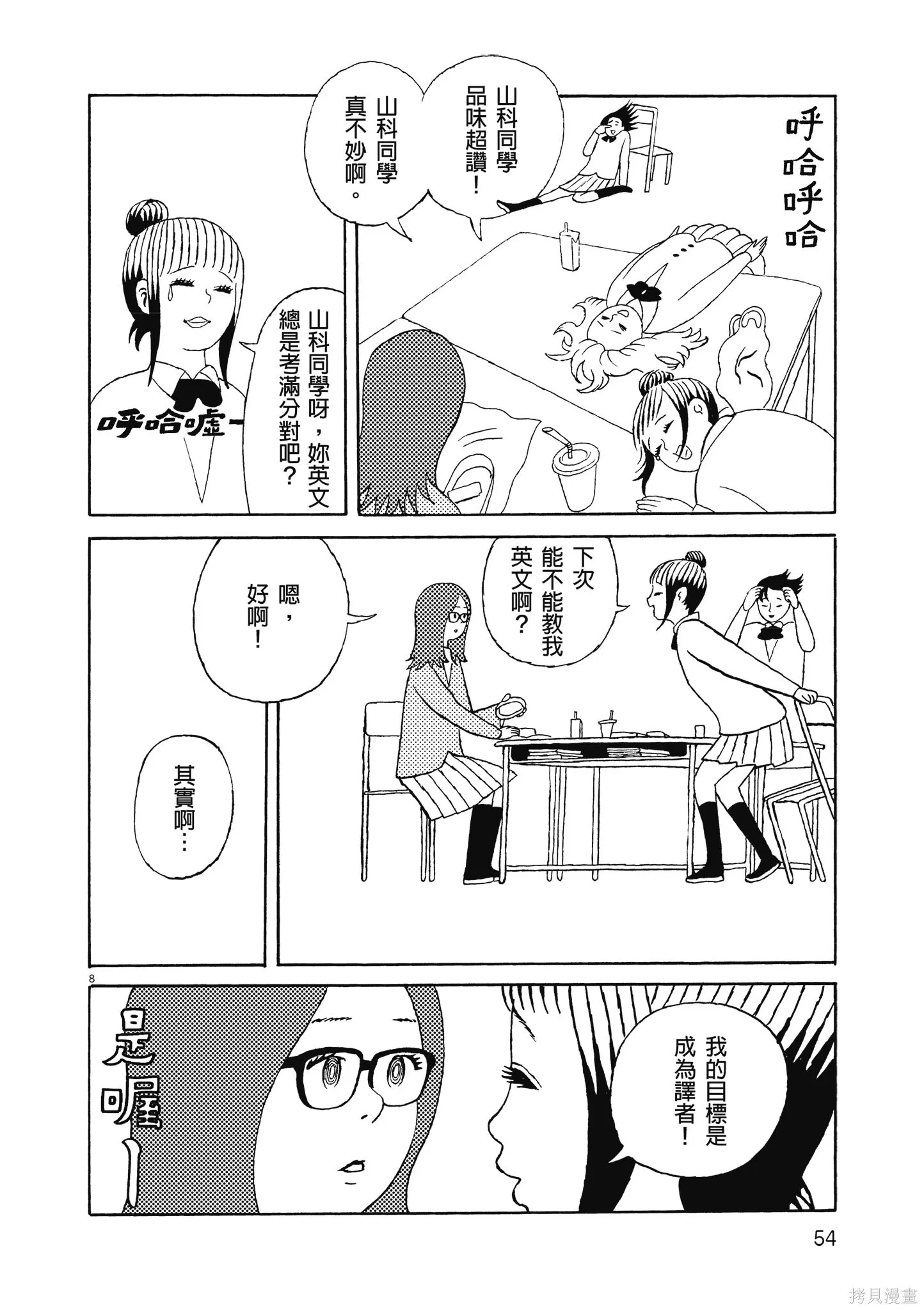西村培短篇漫畫集：結冰路,全一卷,第57张