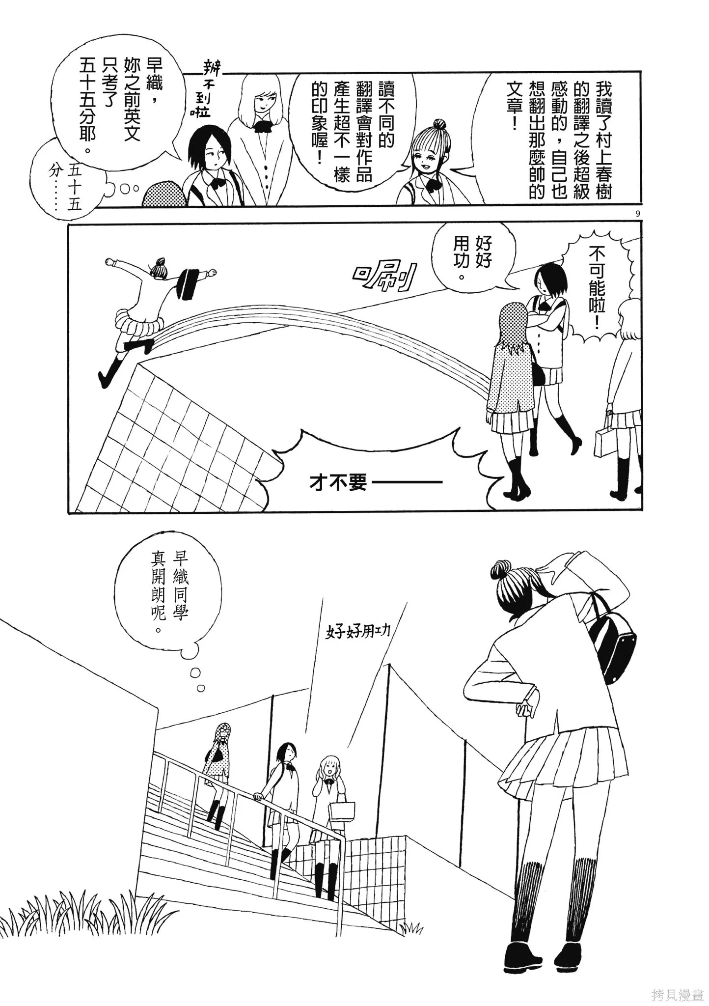西村培短篇漫畫集：結冰路,全一卷,第58张