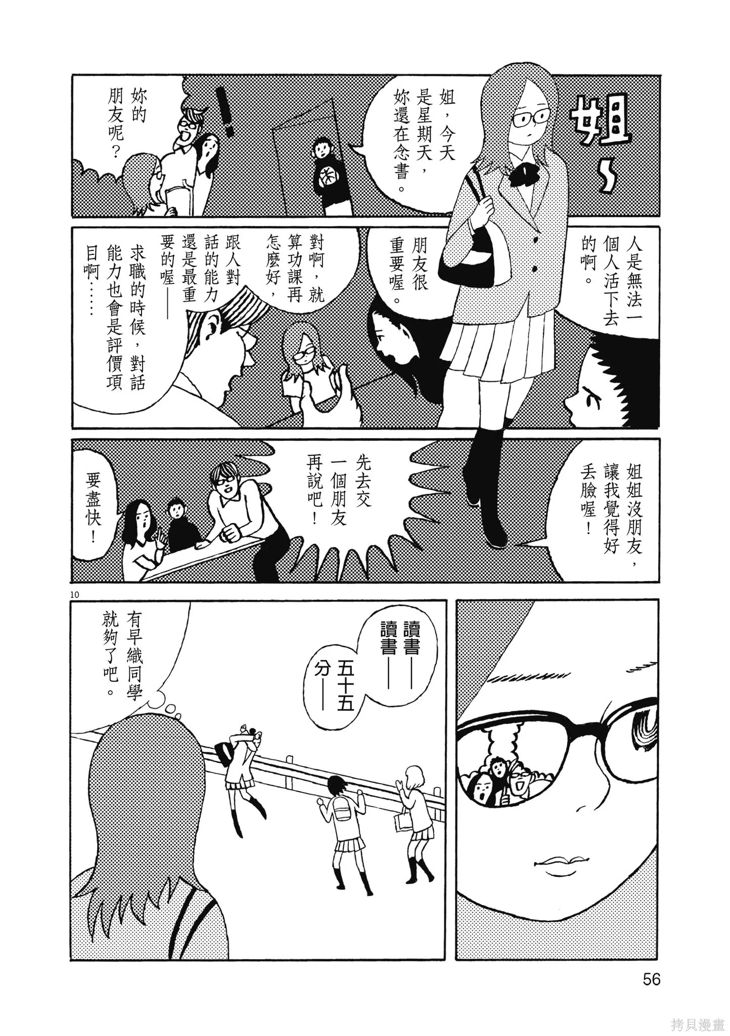 西村培短篇漫畫集：結冰路,全一卷,第59张