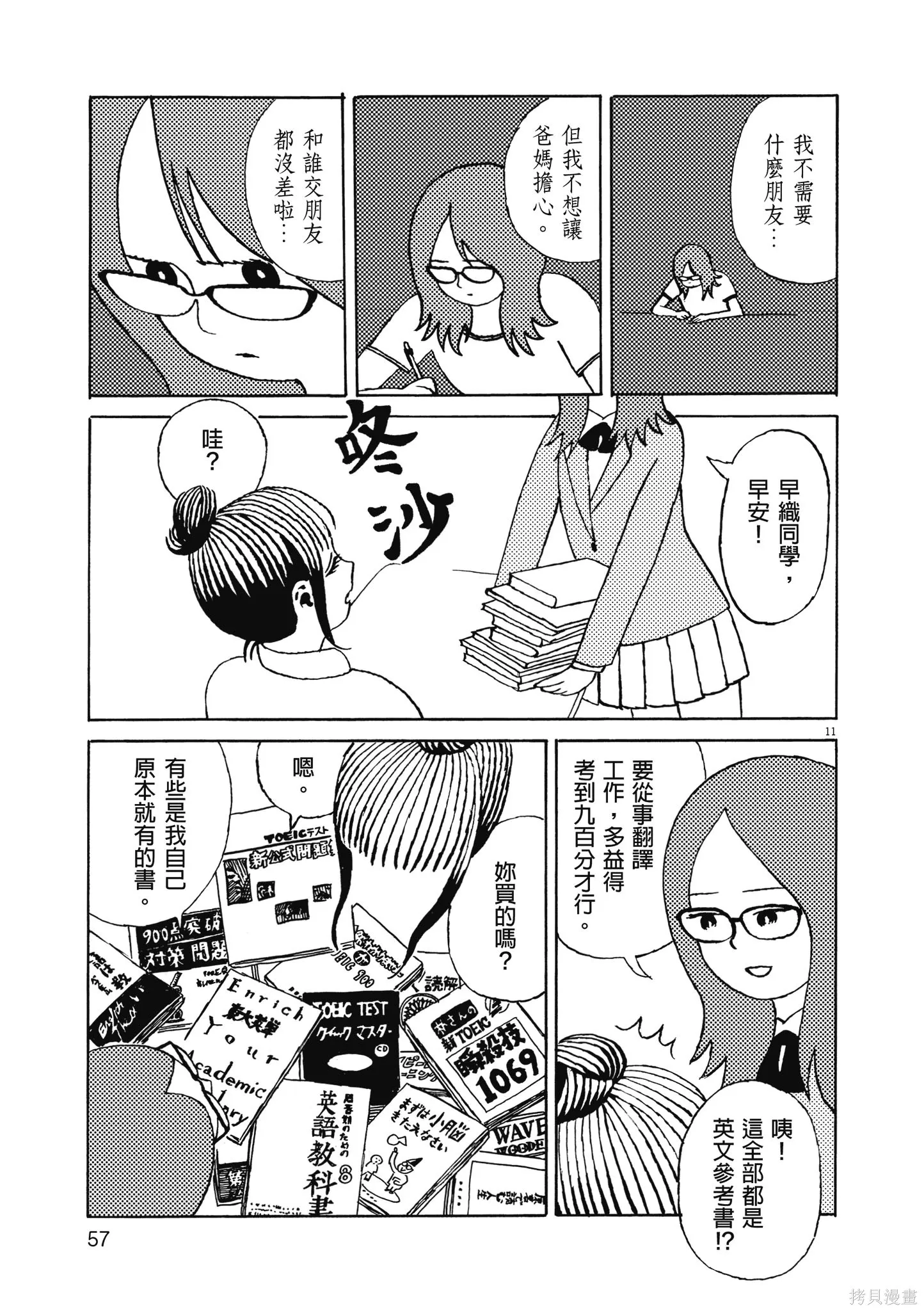 西村培短篇漫畫集：結冰路,全一卷,第60张