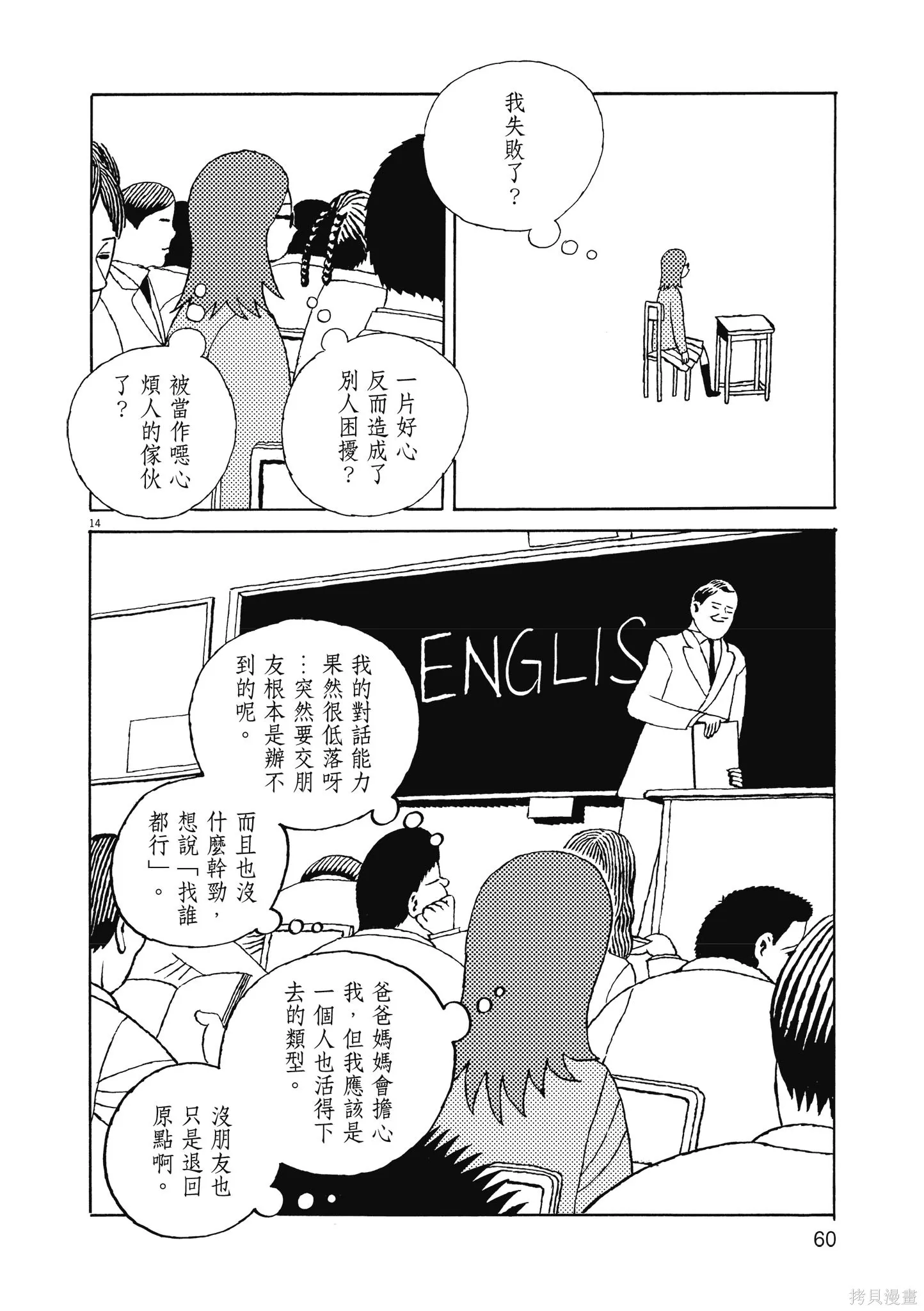 西村培短篇漫畫集：結冰路,全一卷,第63张