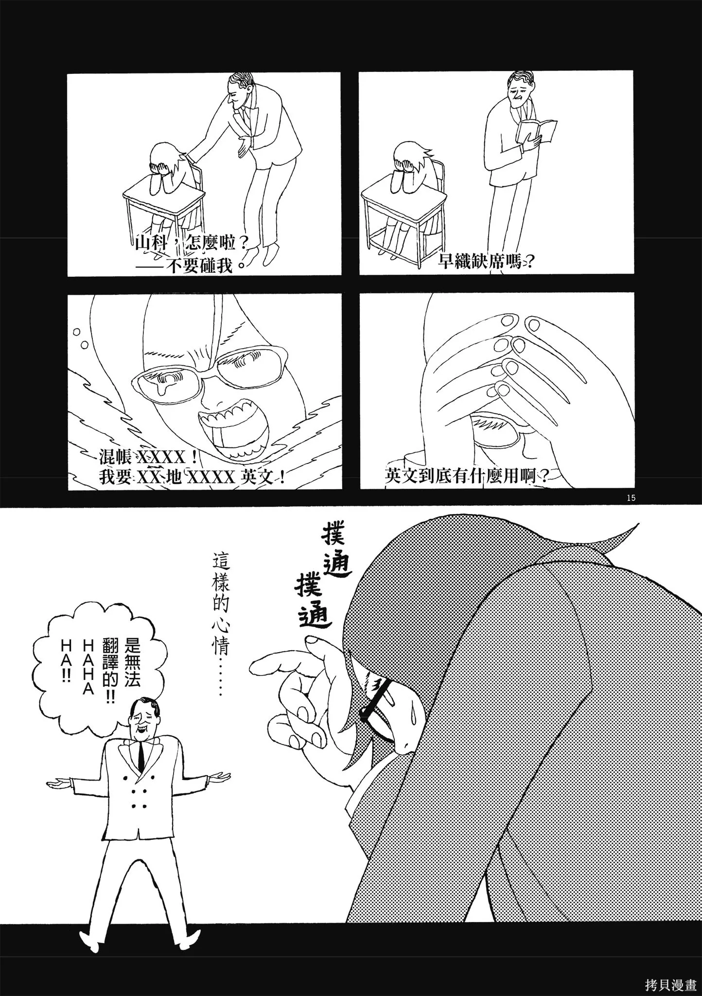 西村培短篇漫畫集：結冰路,全一卷,第64张