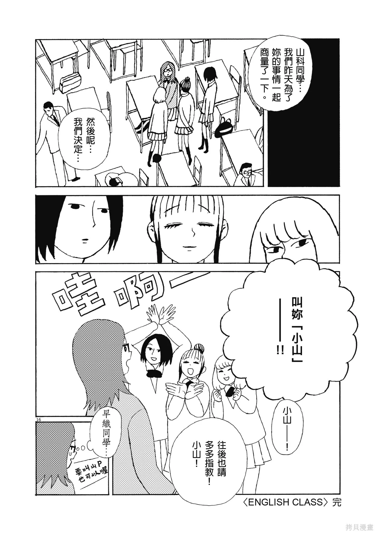 西村培短篇漫畫集：結冰路,全一卷,第65张