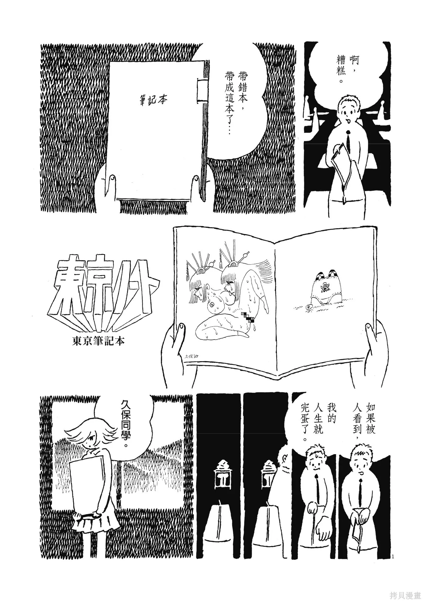 西村培短篇漫畫集：結冰路,全一卷,第68张