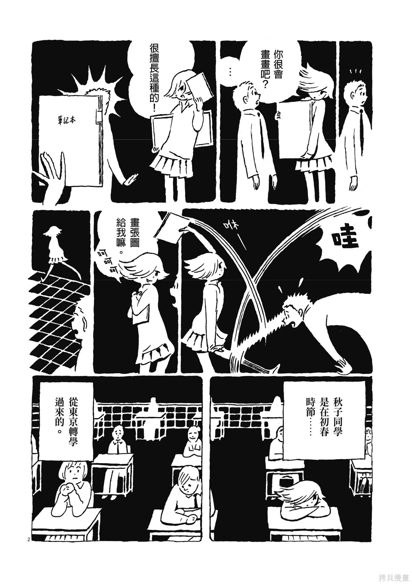 西村培短篇漫畫集：結冰路,全一卷,第69张