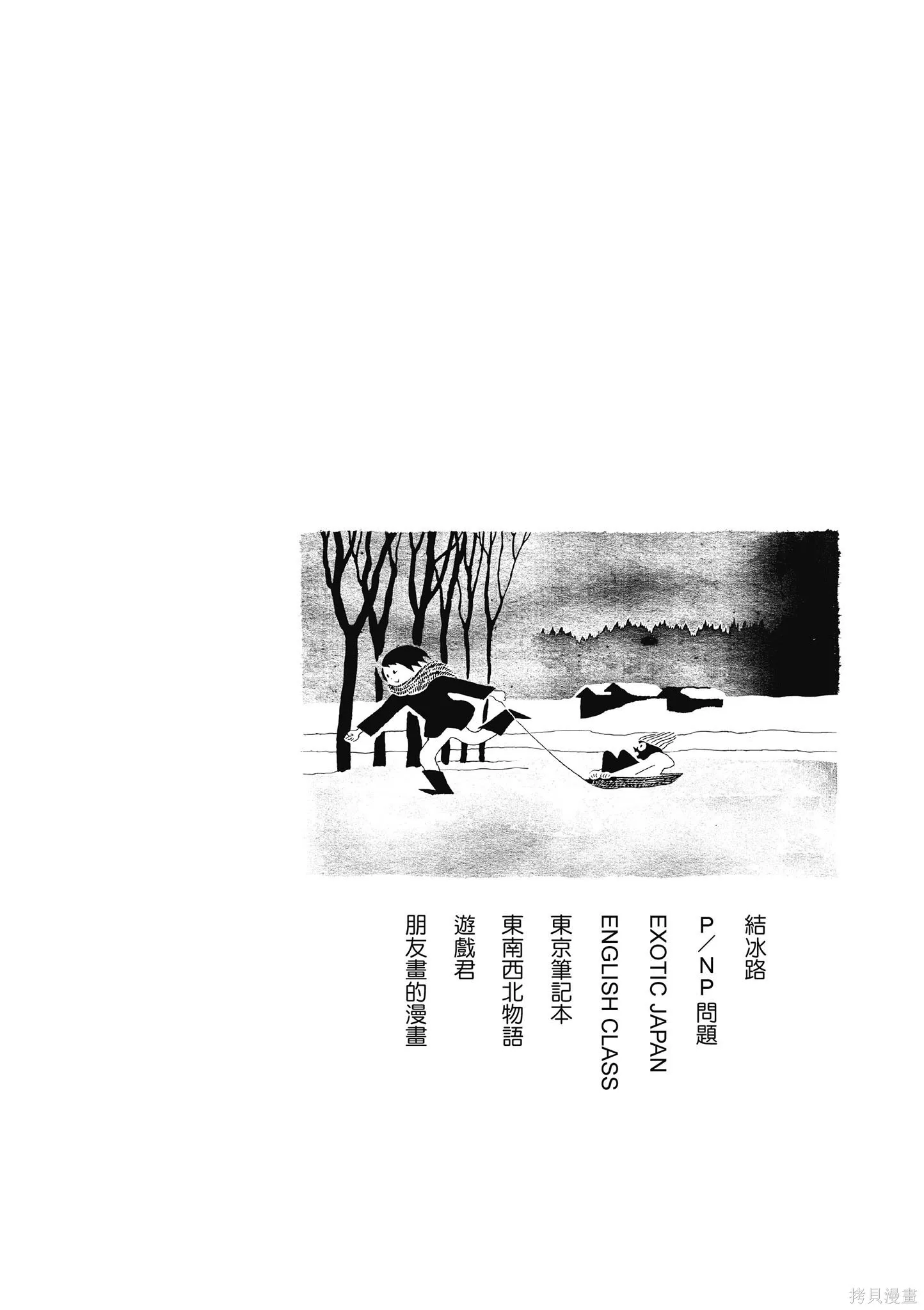 西村培短篇漫畫集：結冰路,全一卷,第7张