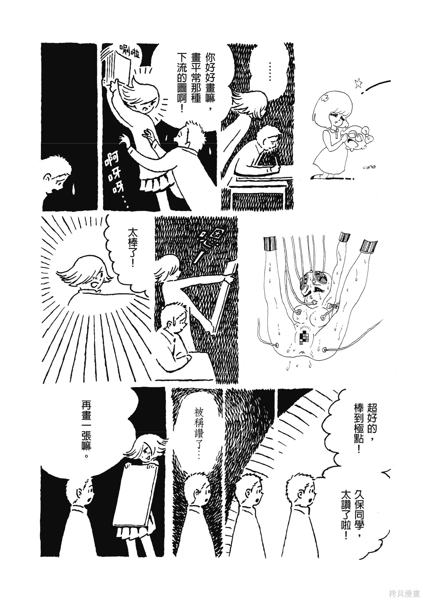 西村培短篇漫畫集：結冰路,全一卷,第70张