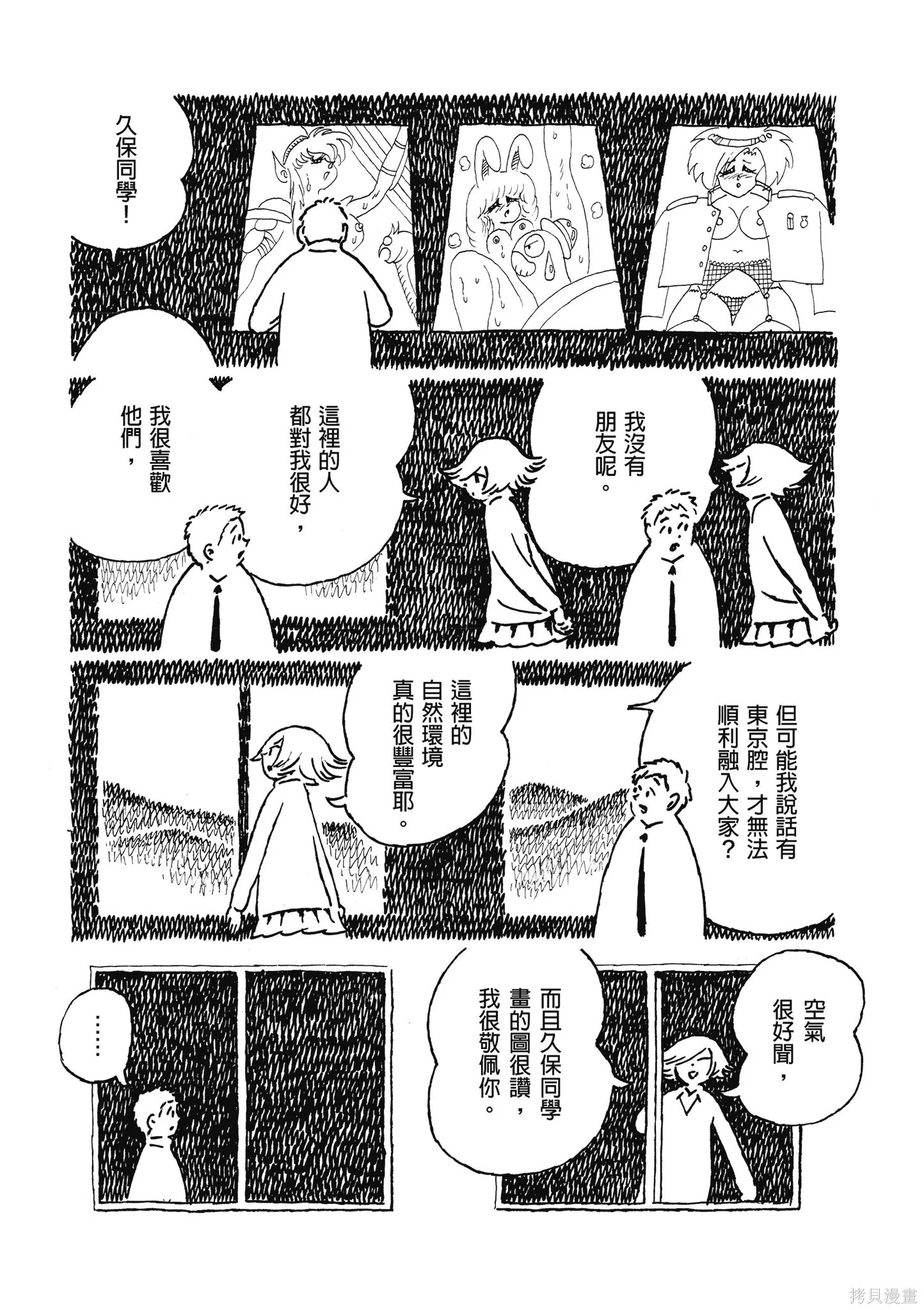 西村培短篇漫畫集：結冰路,全一卷,第71张
