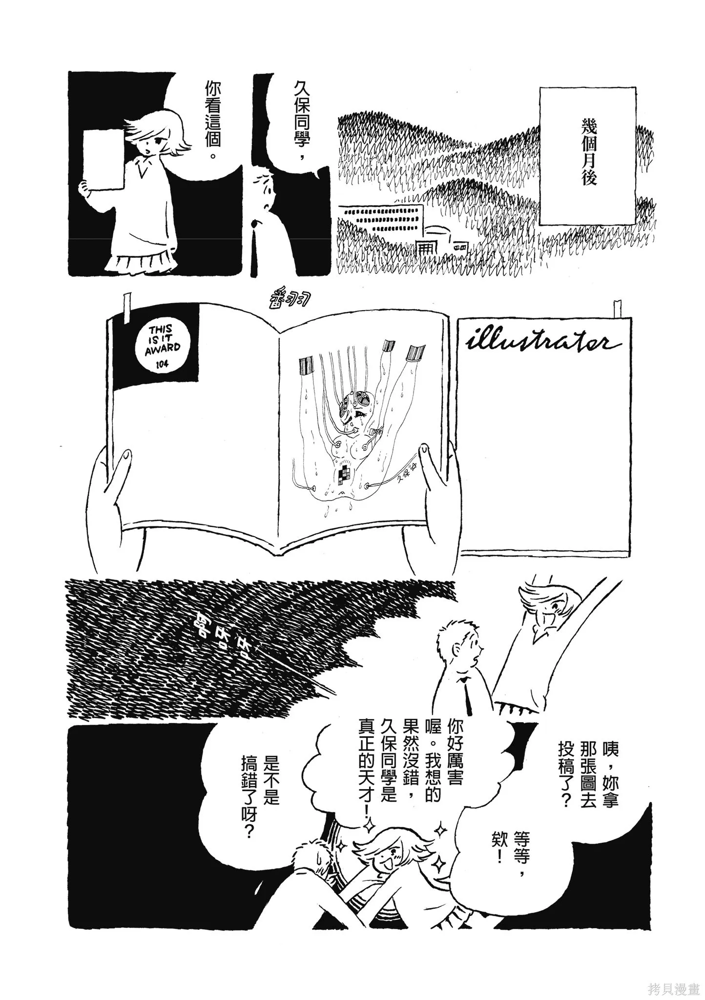 西村培短篇漫畫集：結冰路,全一卷,第72张
