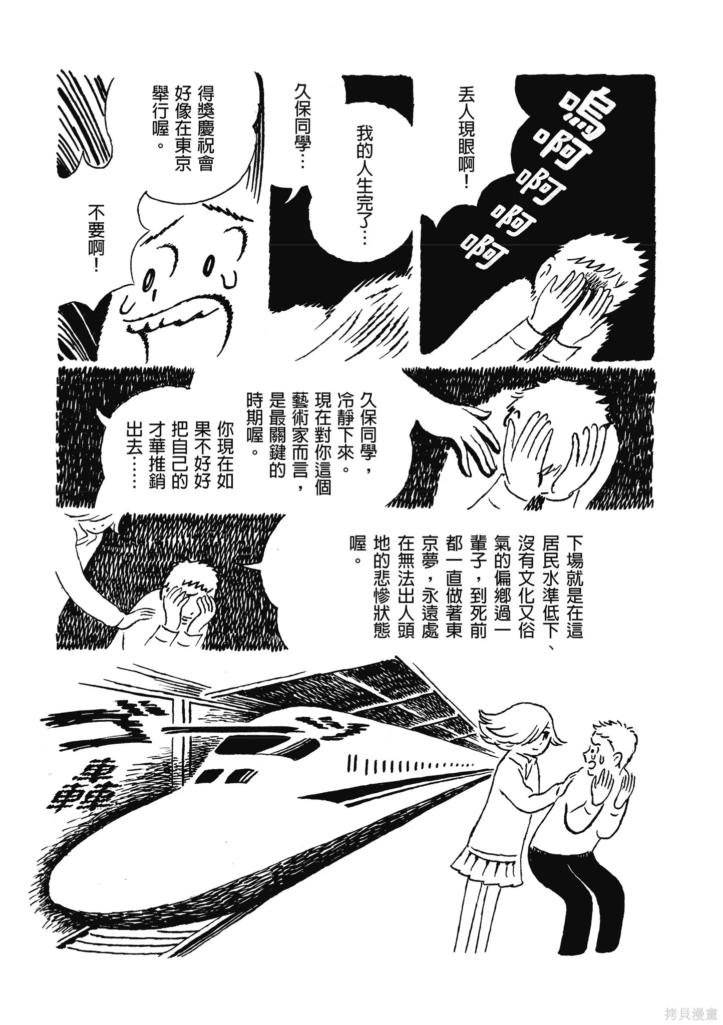 西村培短篇漫畫集：結冰路,全一卷,第73张