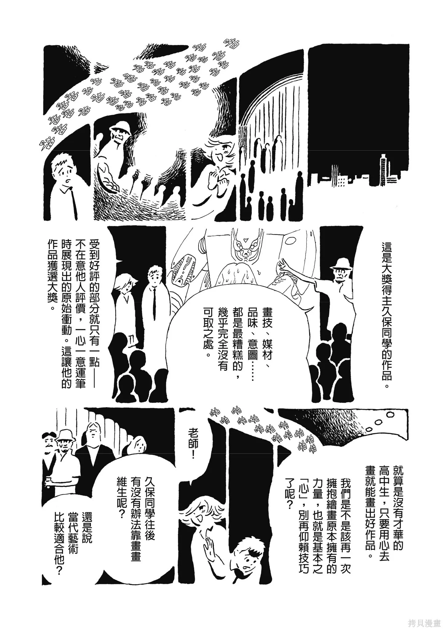 西村培短篇漫畫集：結冰路,全一卷,第74张