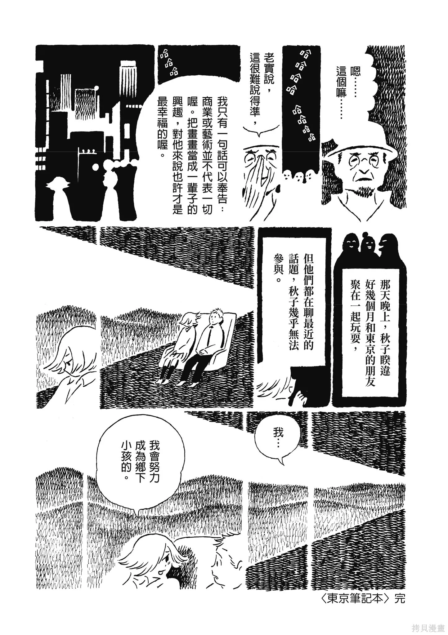西村培短篇漫畫集：結冰路,全一卷,第75张