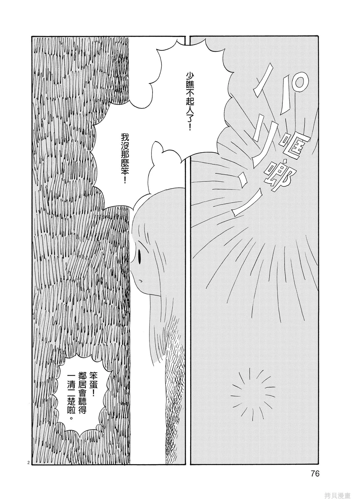 西村培短篇漫畫集：結冰路,全一卷,第79张