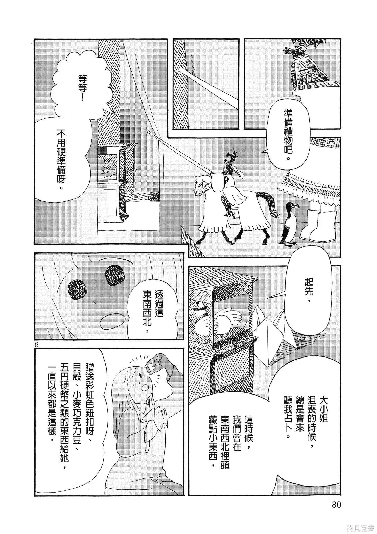 西村培短篇漫畫集：結冰路,全一卷,第83张