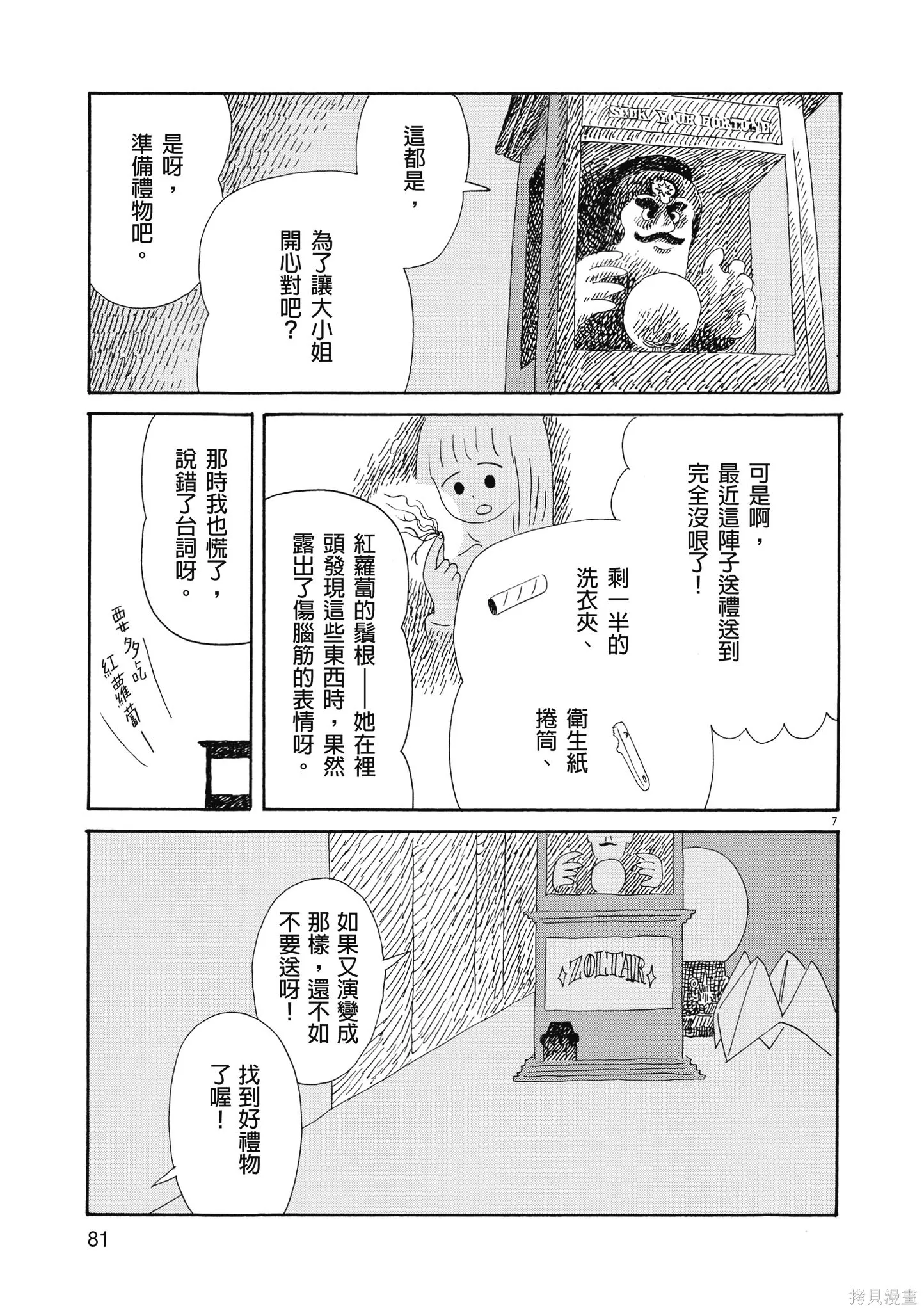 西村培短篇漫畫集：結冰路,全一卷,第84张