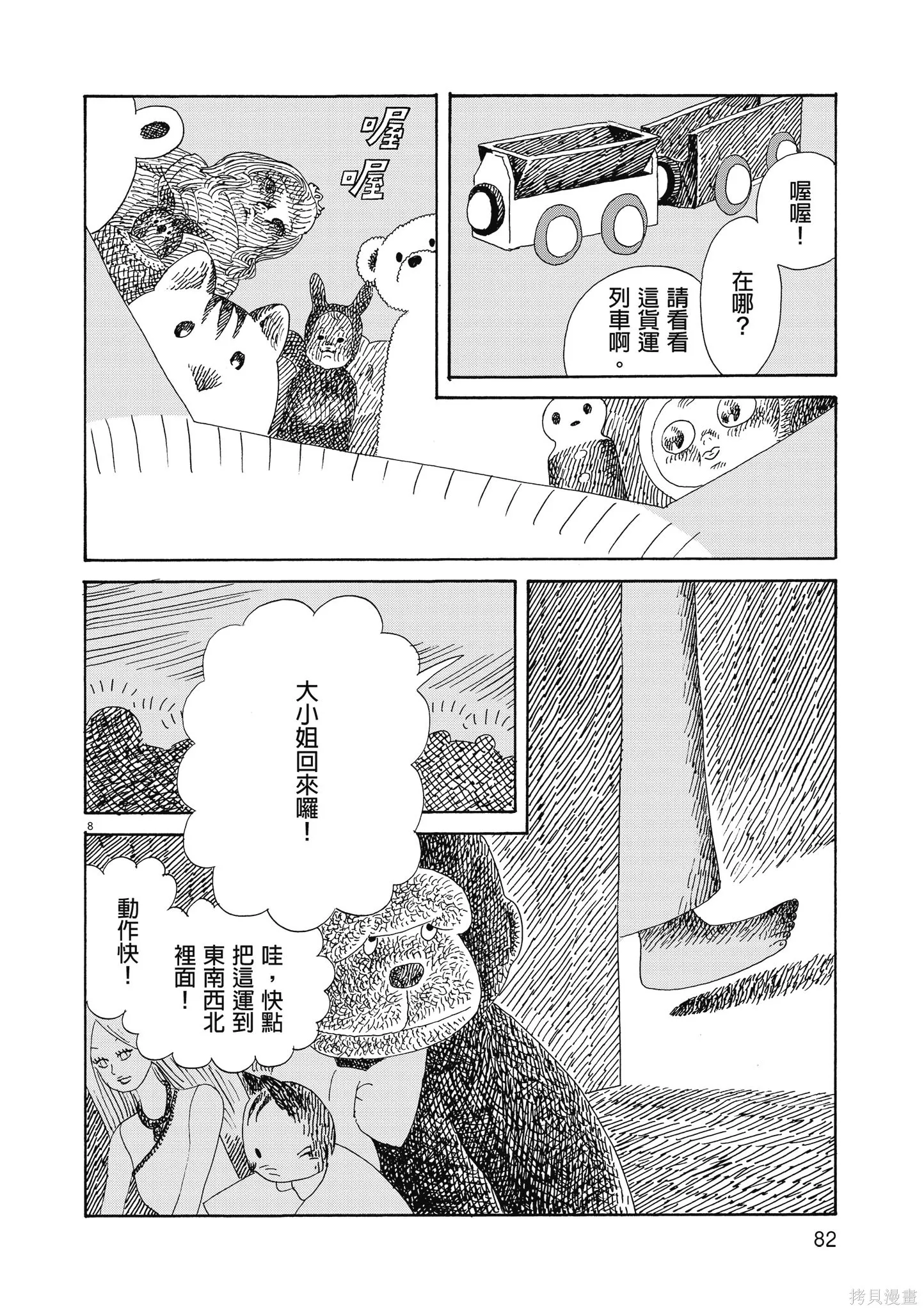 西村培短篇漫畫集：結冰路,全一卷,第85张
