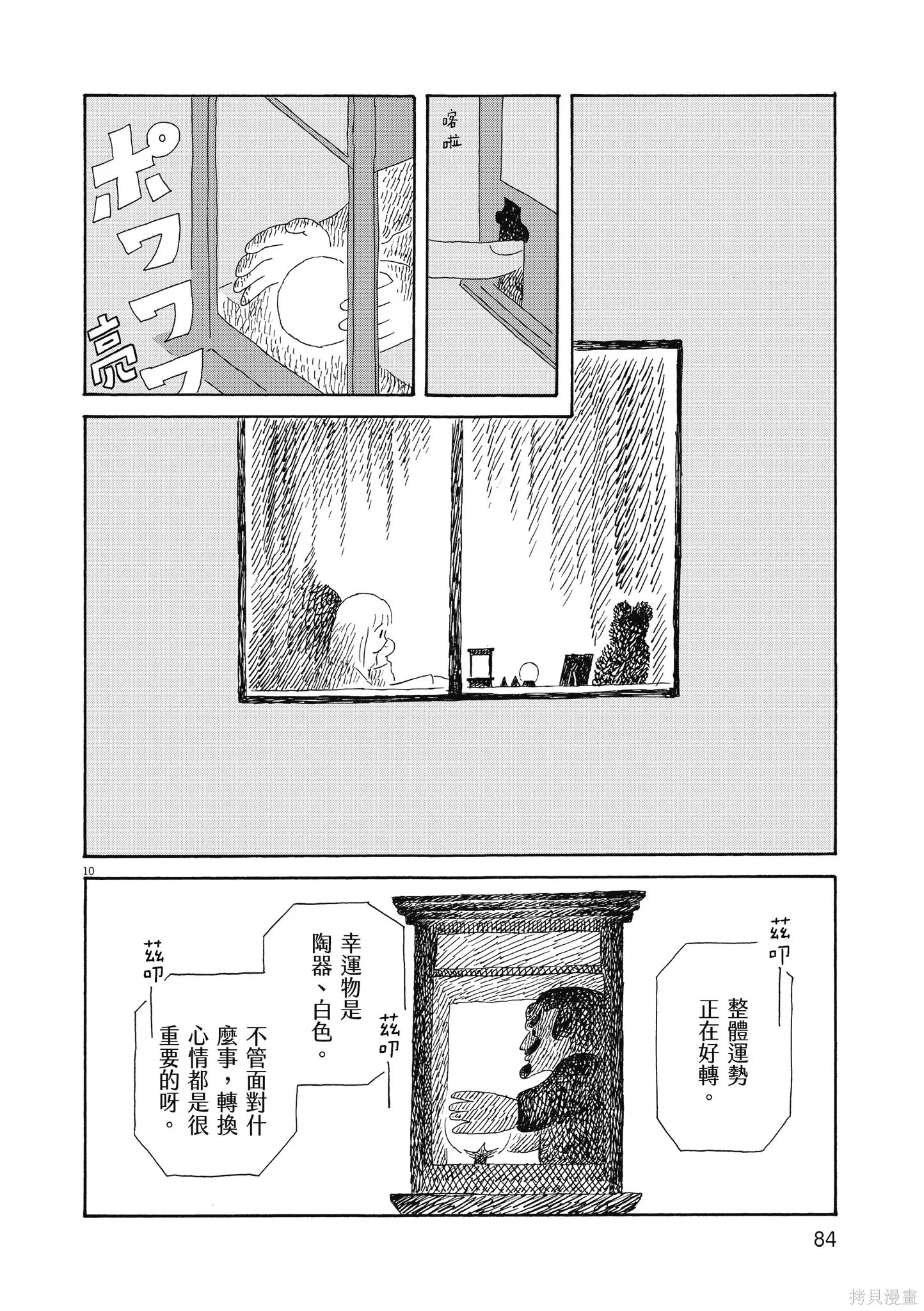 西村培短篇漫畫集：結冰路,全一卷,第87张