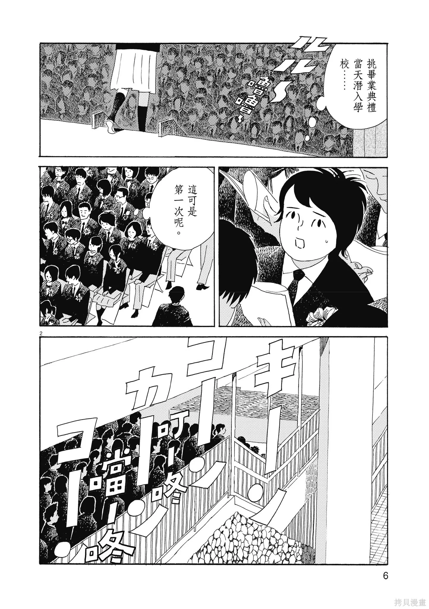 西村培短篇漫畫集：結冰路,全一卷,第9张