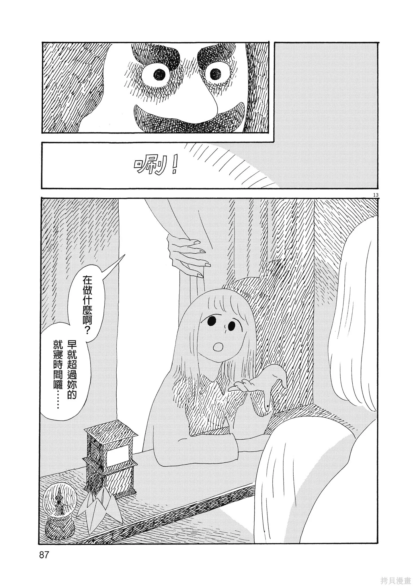 西村培短篇漫畫集：結冰路,全一卷,第90张