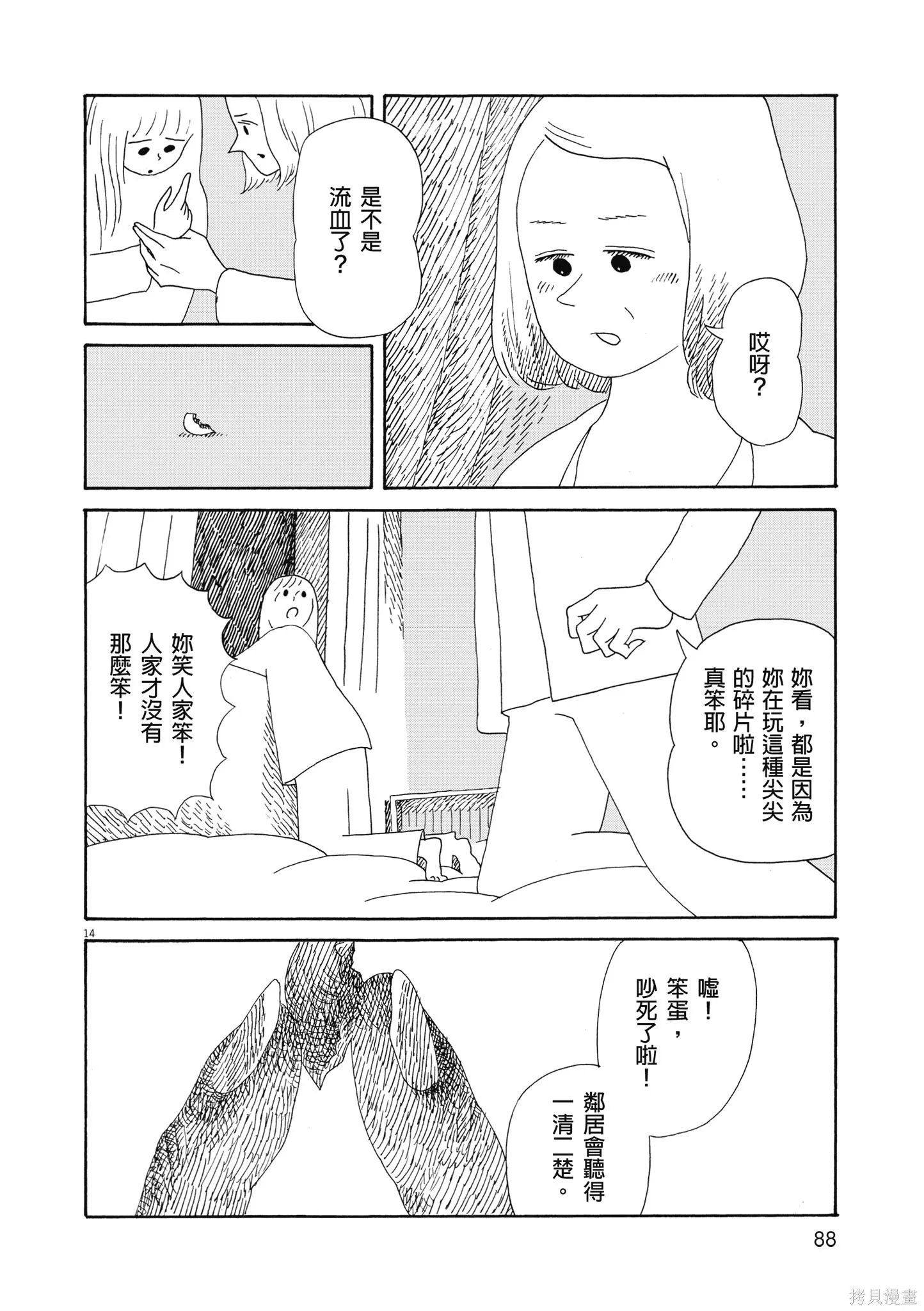 西村培短篇漫畫集：結冰路,全一卷,第91张