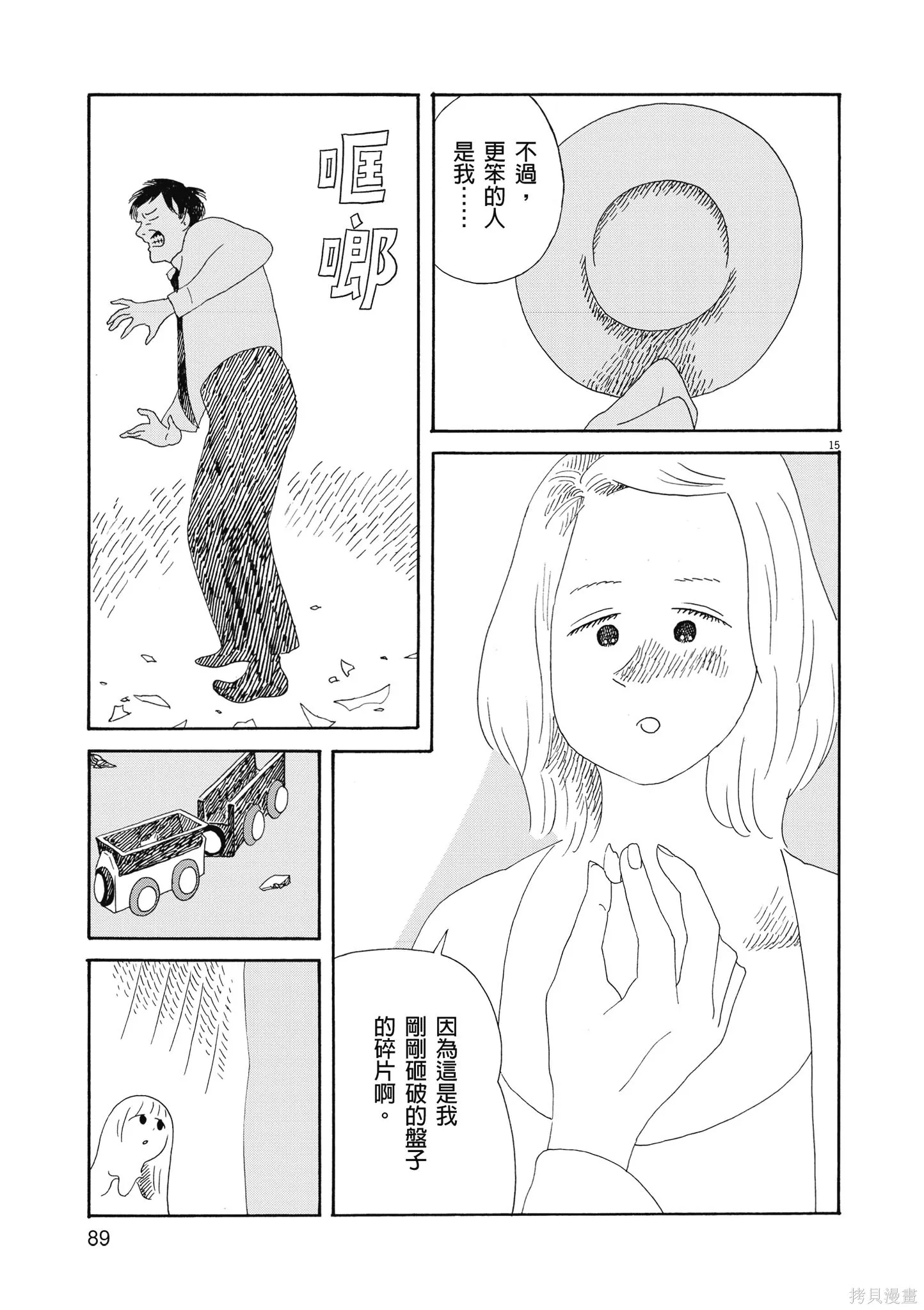 西村培短篇漫畫集：結冰路,全一卷,第92张