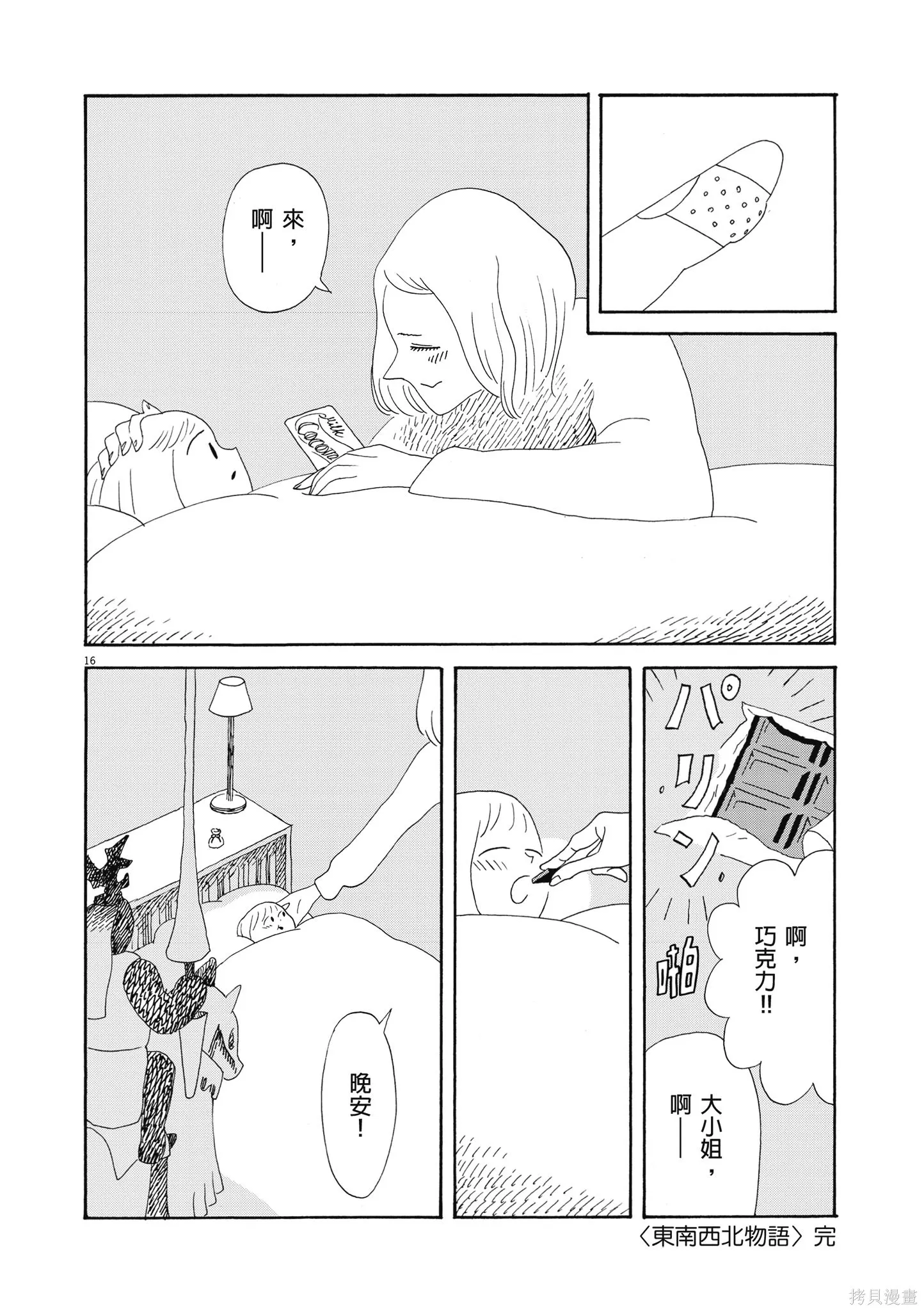 西村培短篇漫畫集：結冰路,全一卷,第93张