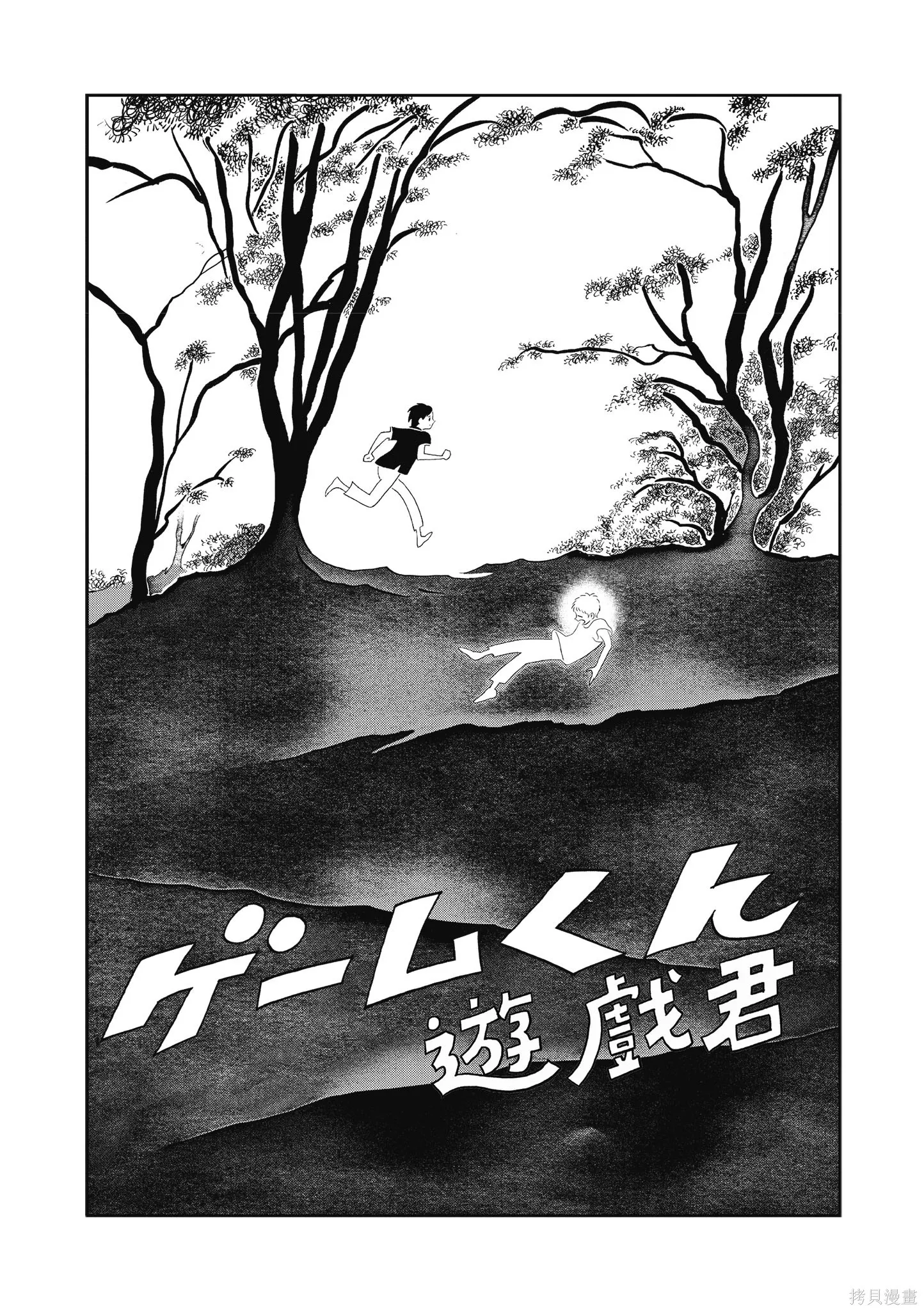 西村培短篇漫畫集：結冰路,全一卷,第96张