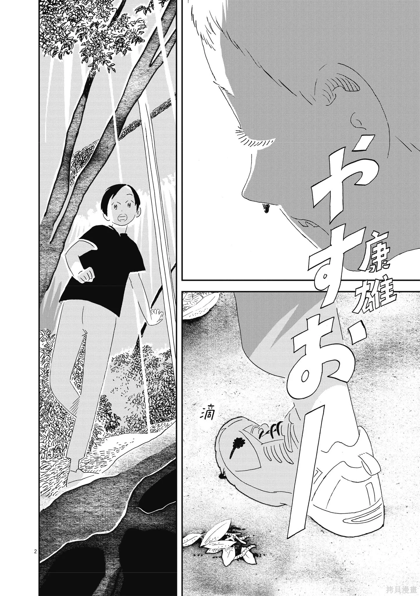 西村培短篇漫畫集：結冰路,全一卷,第97张