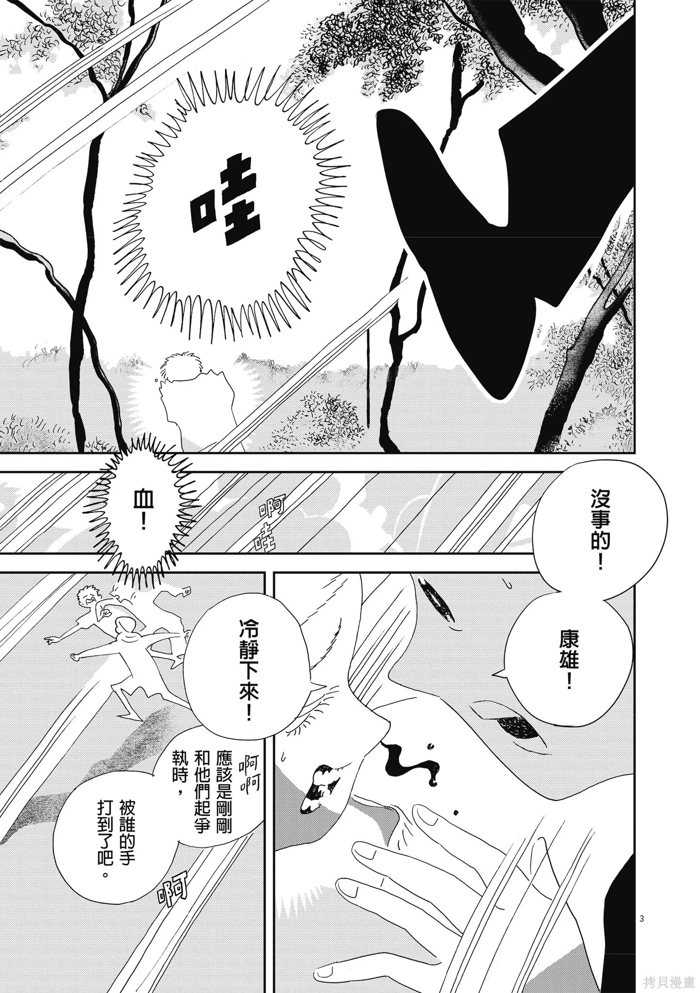 西村培短篇漫畫集：結冰路,全一卷,第98张
