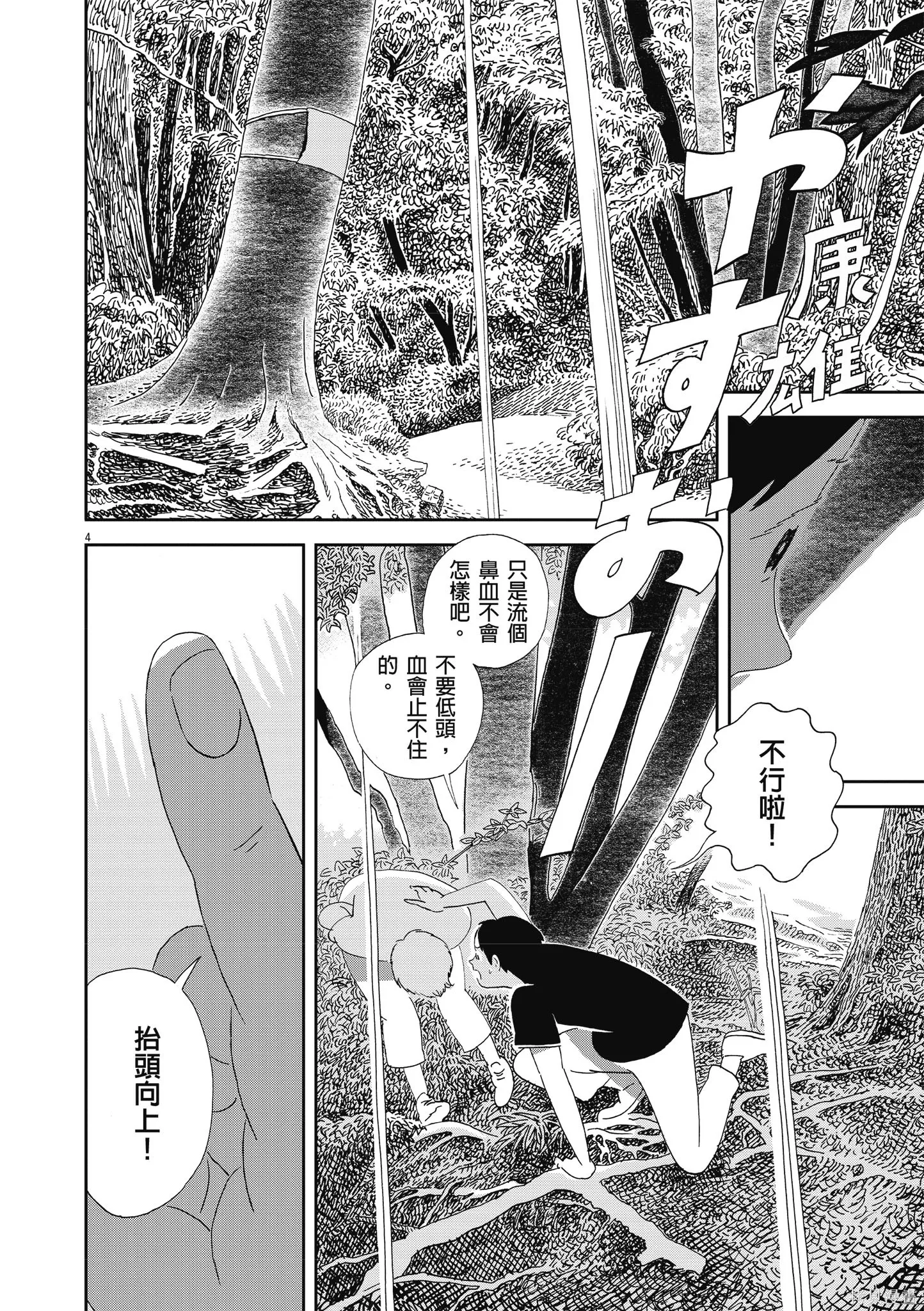 西村培短篇漫畫集：結冰路,全一卷,第99张