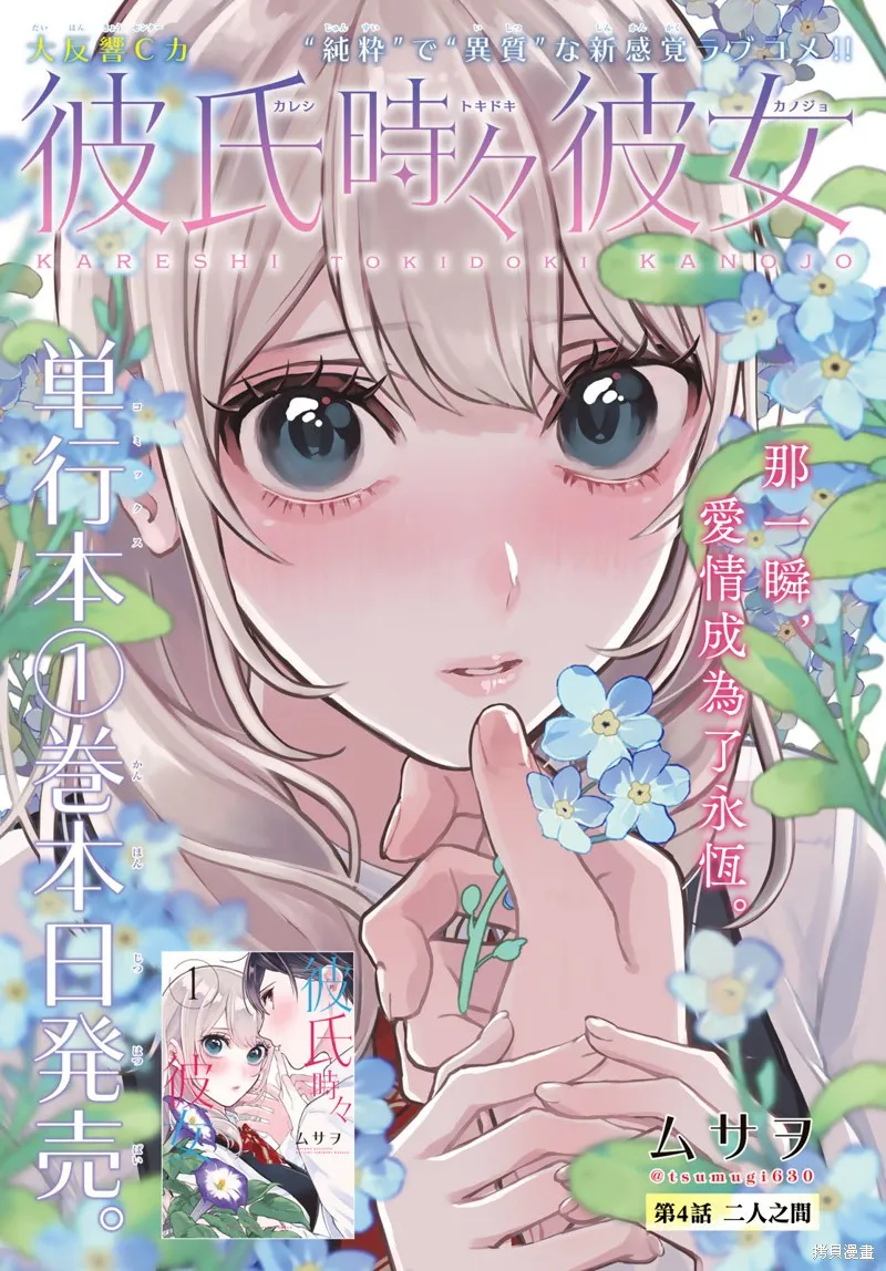 時而男友，時而女友,第04話,第1张