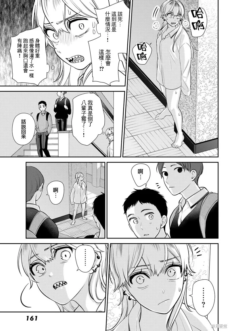 時而男友，時而女友,第04話,第10张