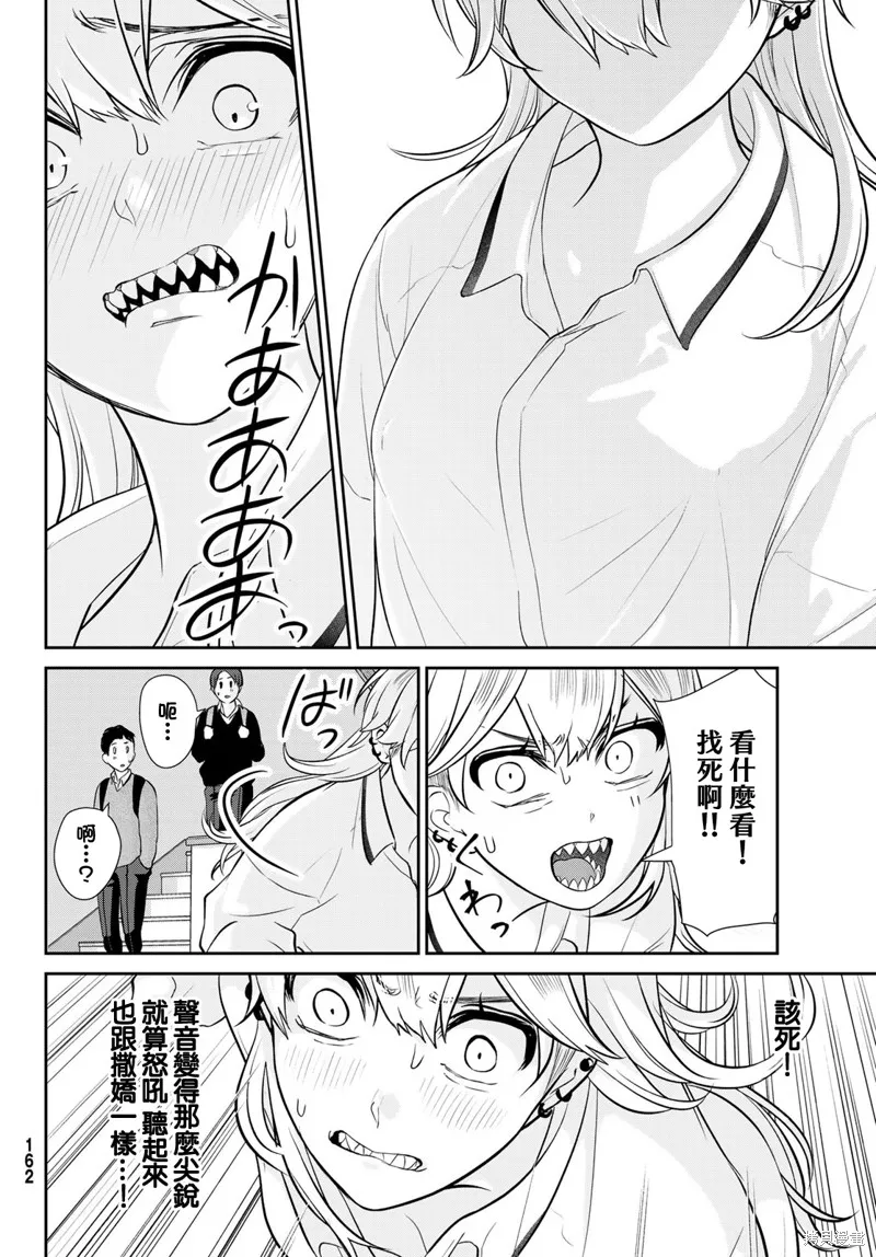 時而男友，時而女友,第04話,第11张