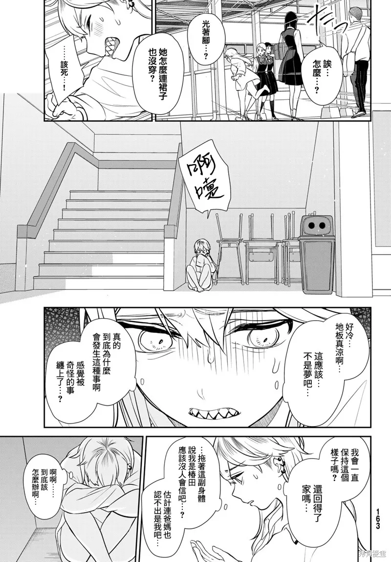 時而男友，時而女友,第04話,第12张