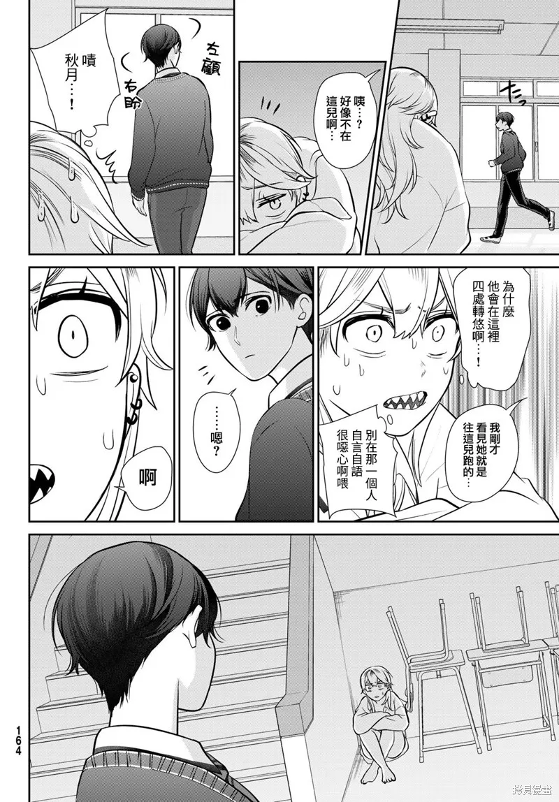 時而男友，時而女友,第04話,第13张