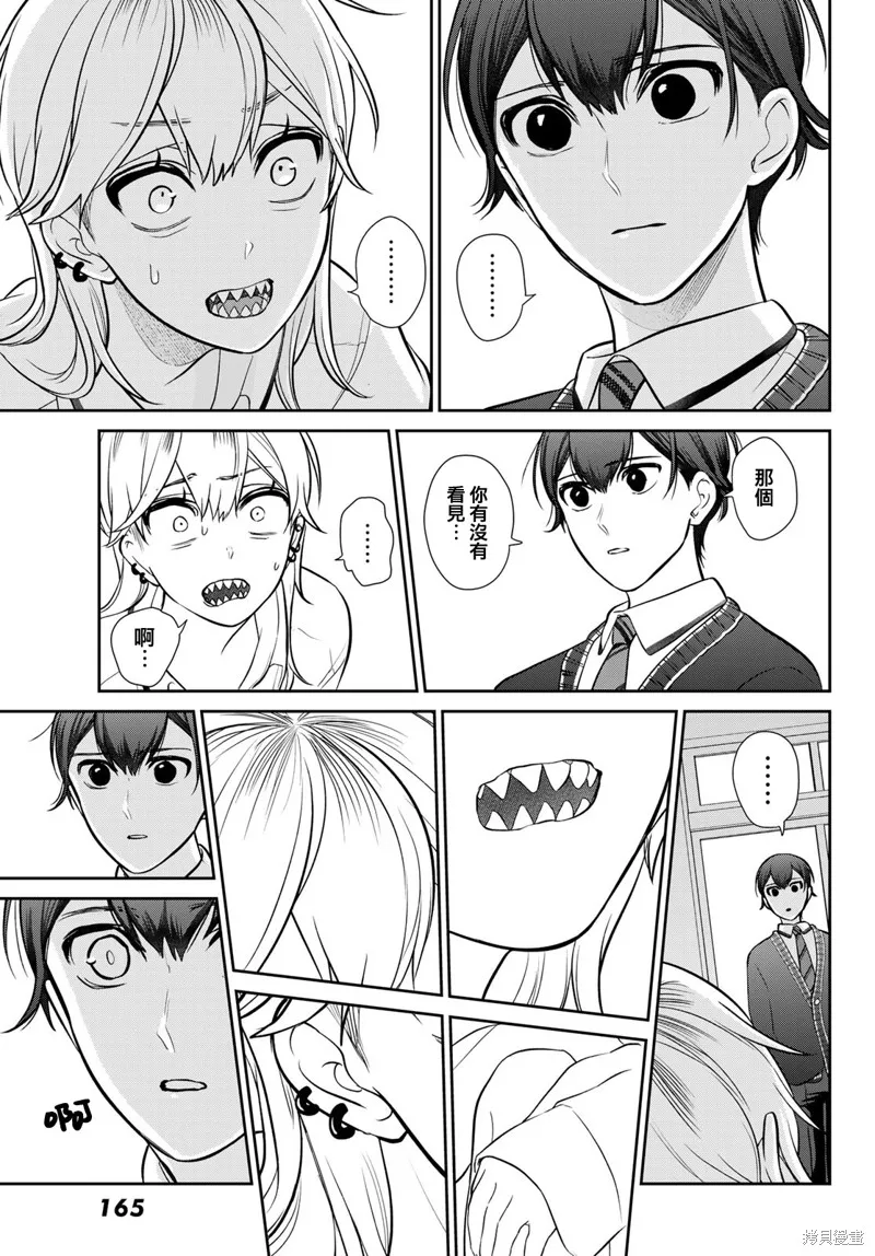 時而男友，時而女友,第04話,第14张