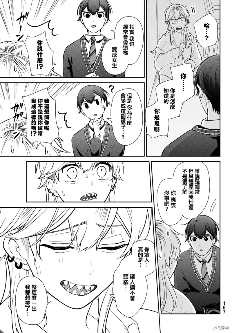 時而男友，時而女友,第04話,第16张