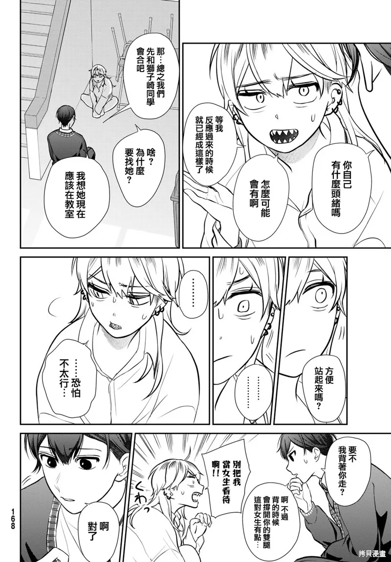 時而男友，時而女友,第04話,第17张