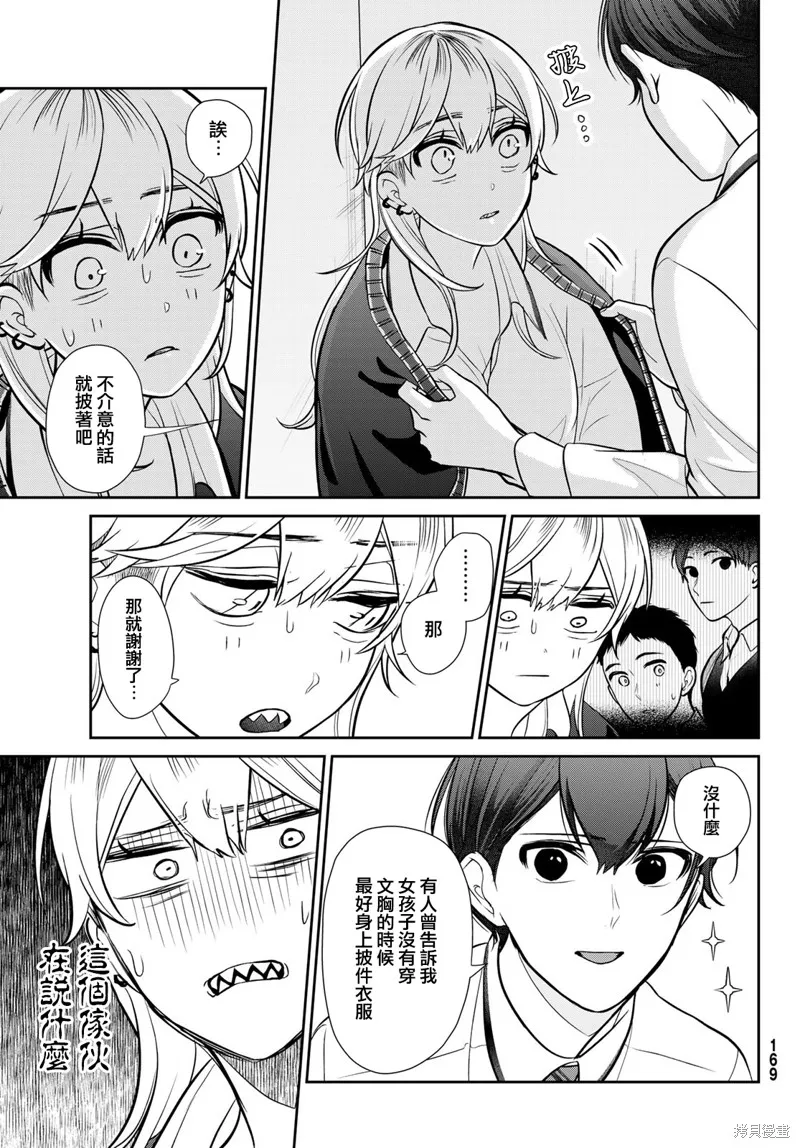 時而男友，時而女友,第04話,第18张